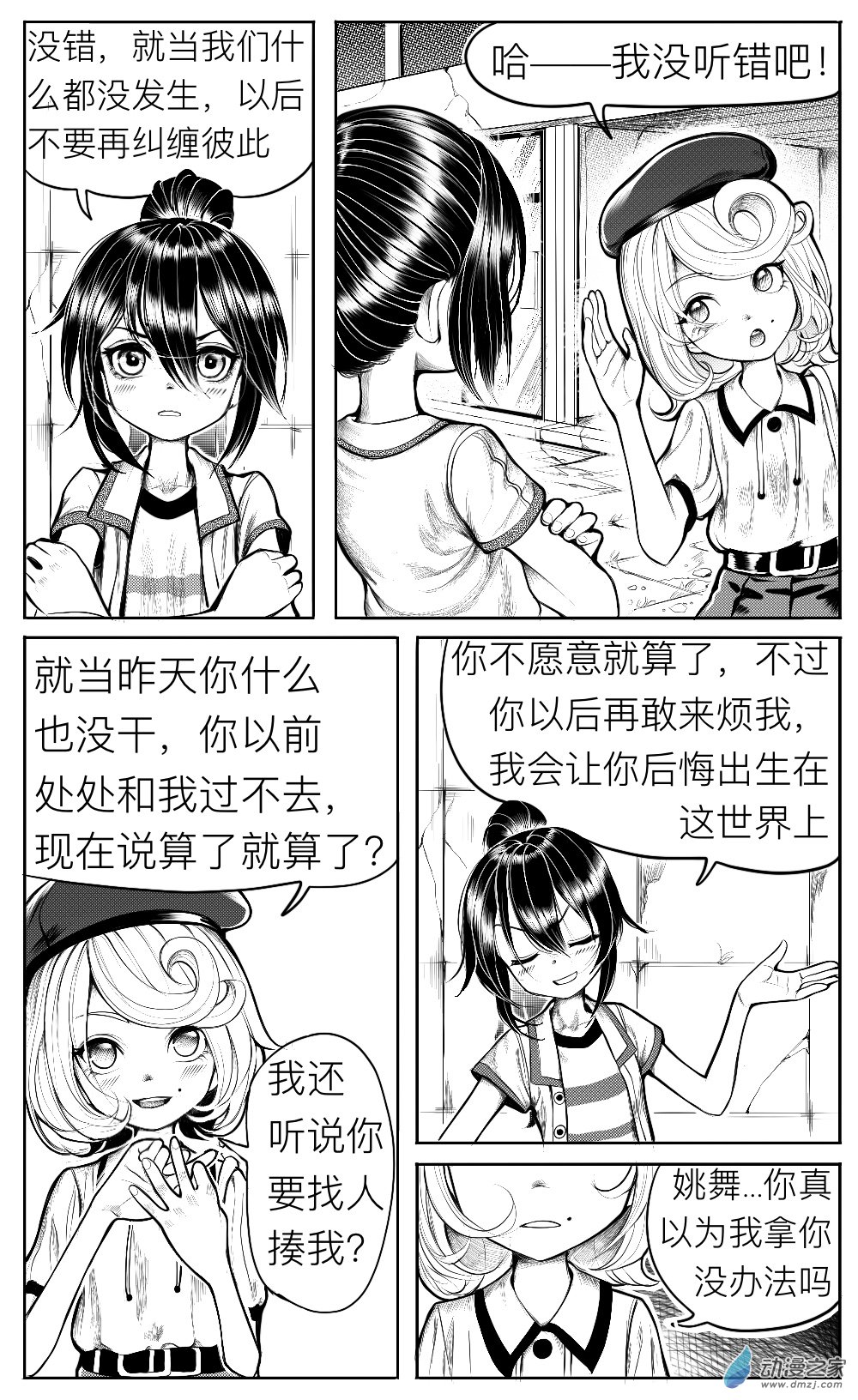 第12话 姚舞的回忆（下）-第13话