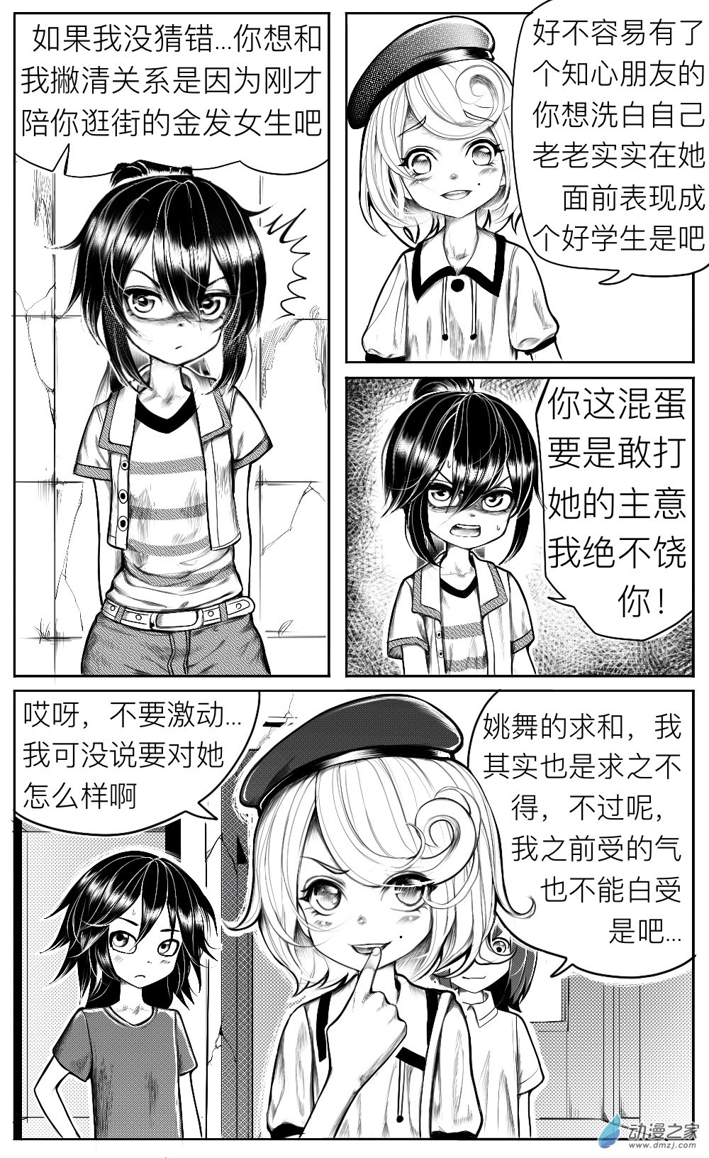 第12话 姚舞的回忆（下）-第13话