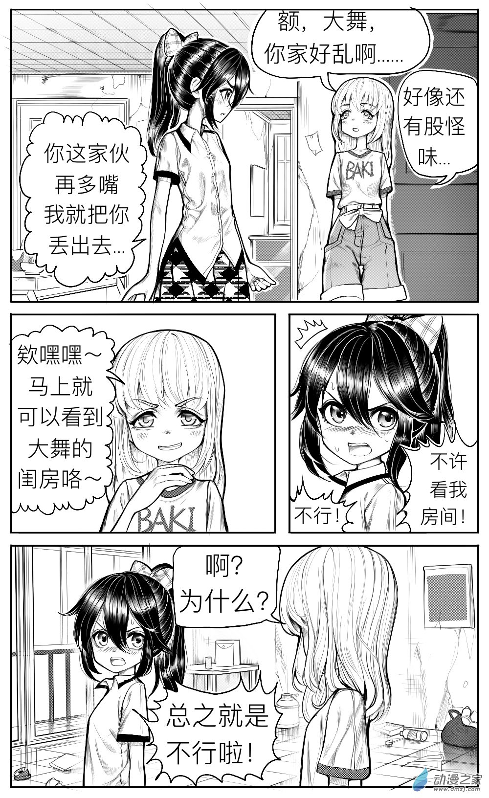 第12话 姚舞的回忆（下）-第13话