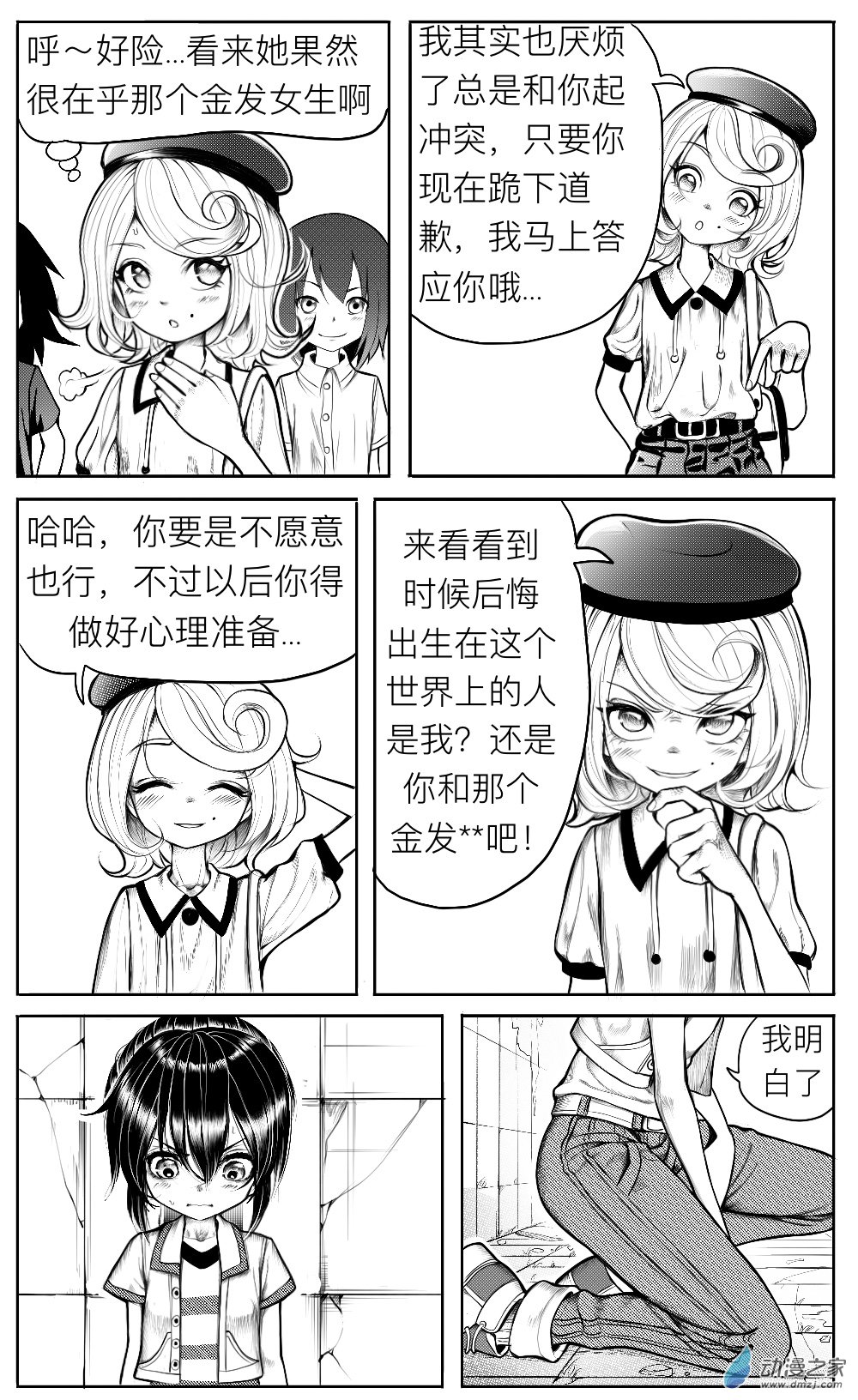 第12话 姚舞的回忆（下）-第13话