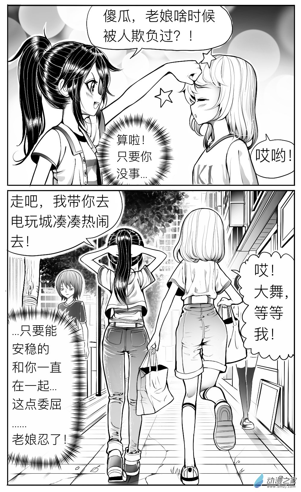 第12话 姚舞的回忆（下）-第13话