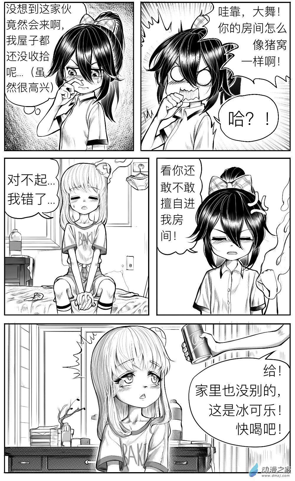 第12话 姚舞的回忆（下）-第13话