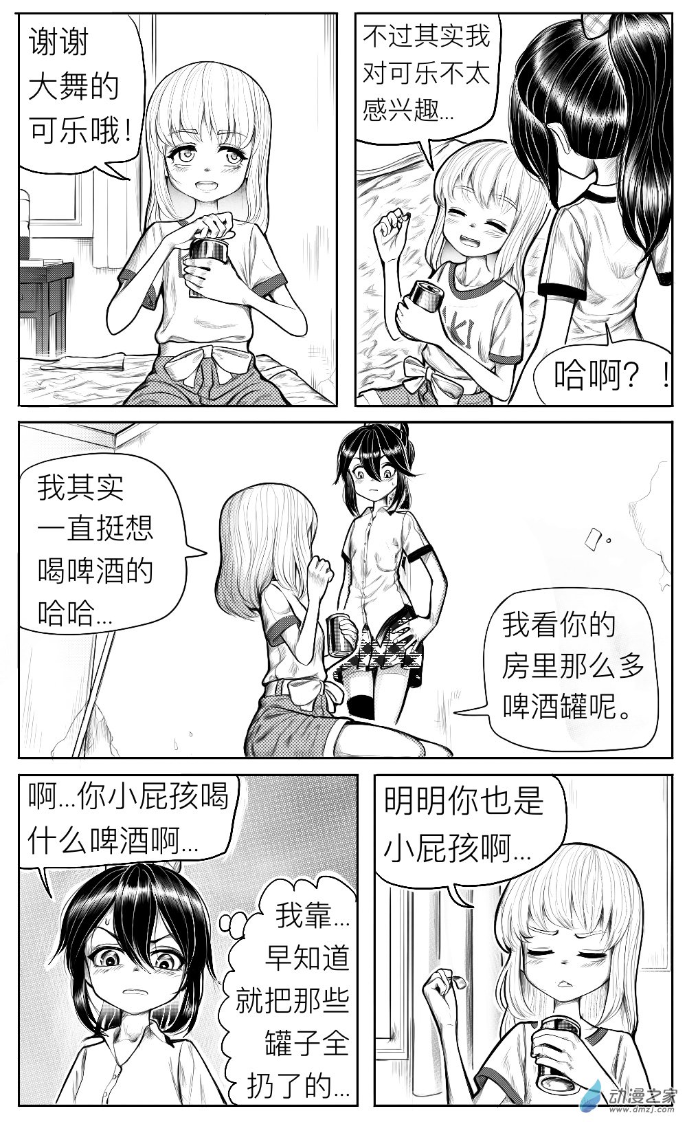 第12话 姚舞的回忆（下）-第13话