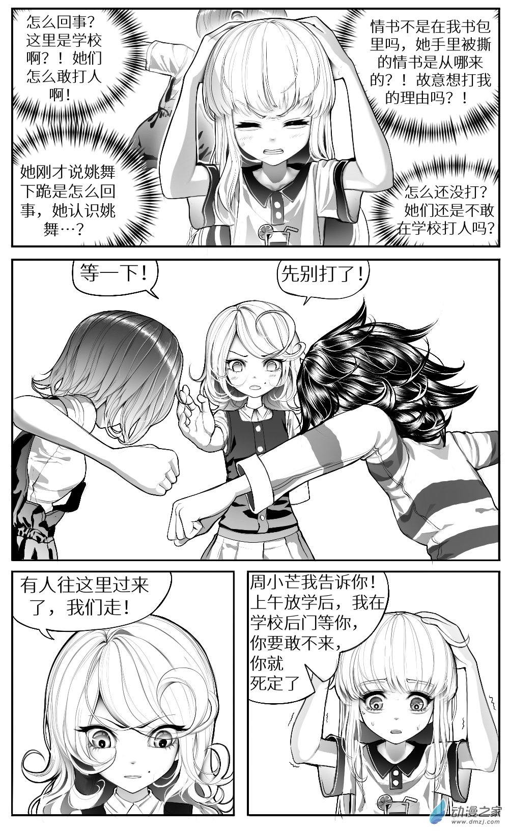 第14话 作业，黑板报和冲突-第15话