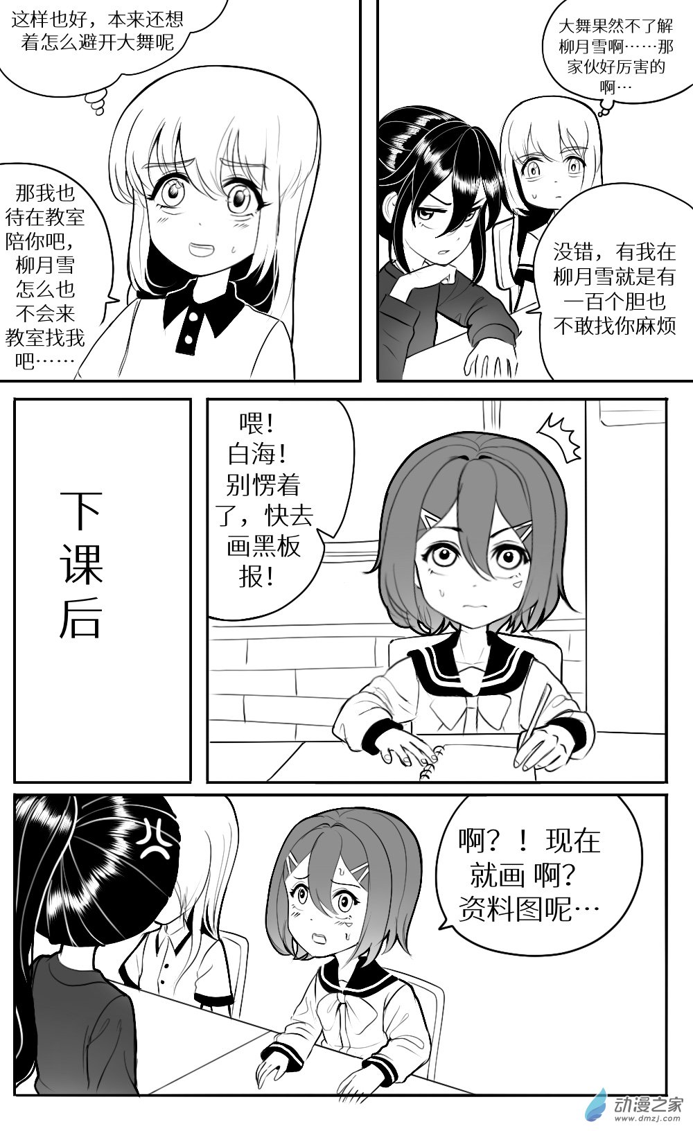 第14话 作业，黑板报和冲突-第15话