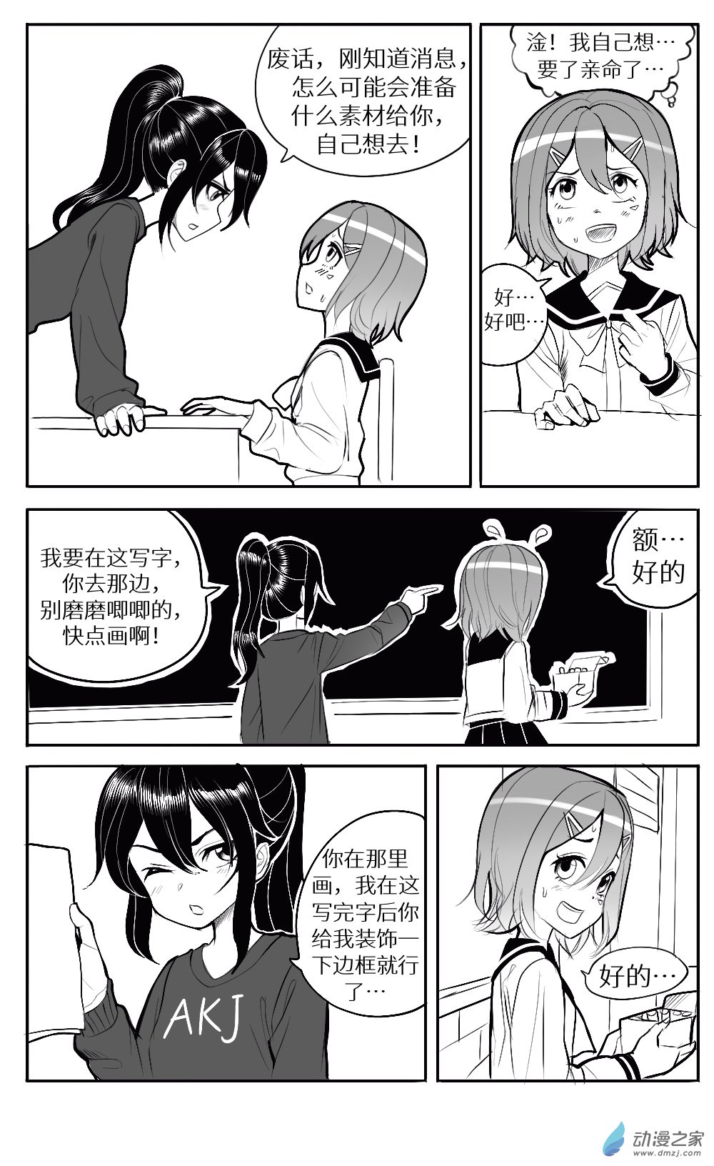 第14话 作业，黑板报和冲突-第15话