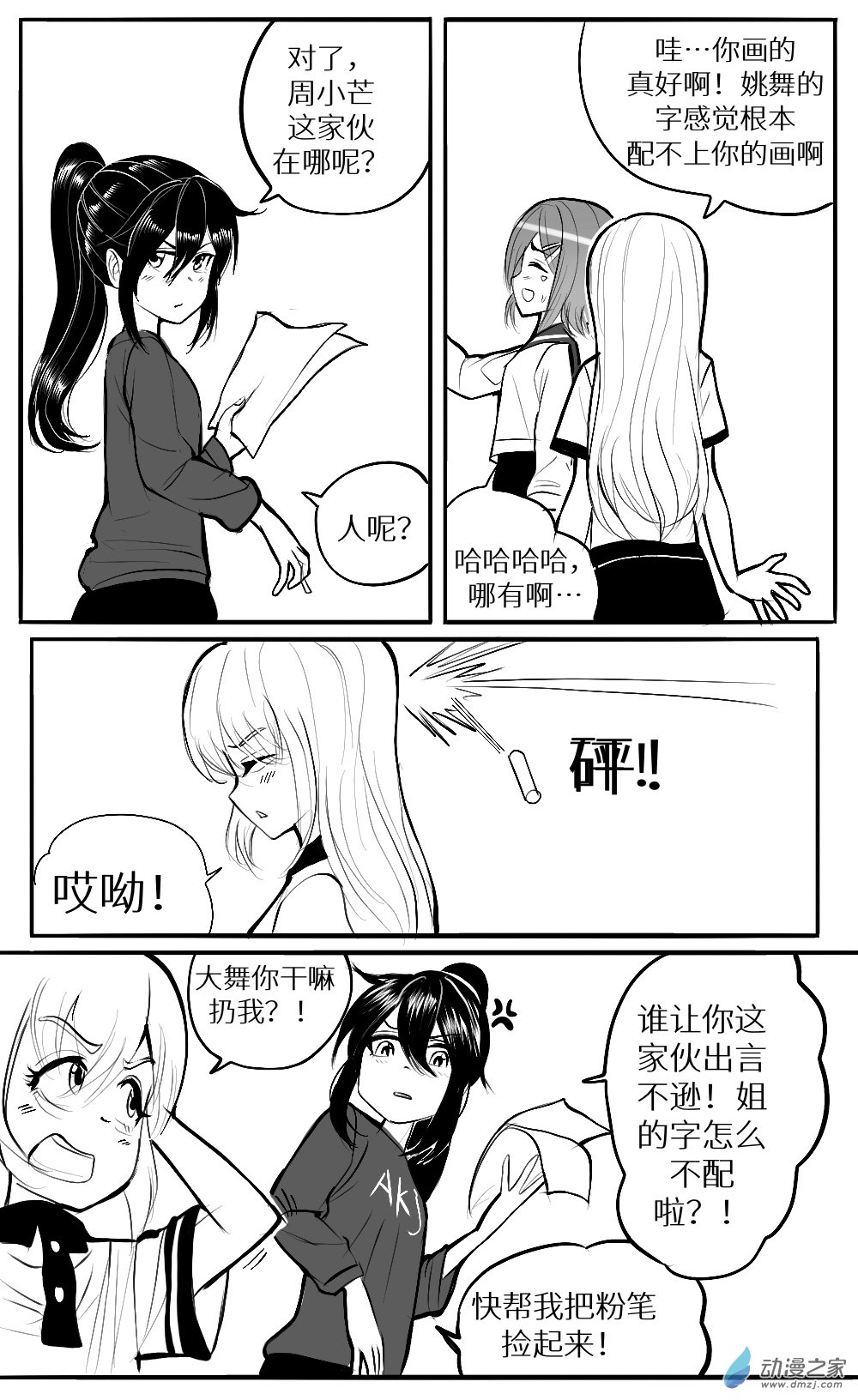 第14话 作业，黑板报和冲突-第15话