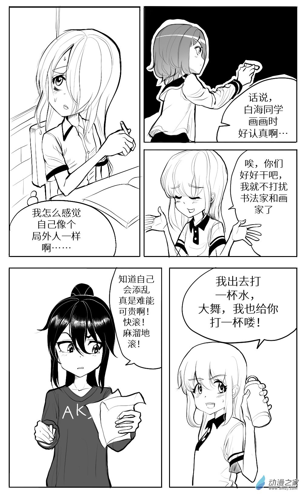 第14话 作业，黑板报和冲突-第15话