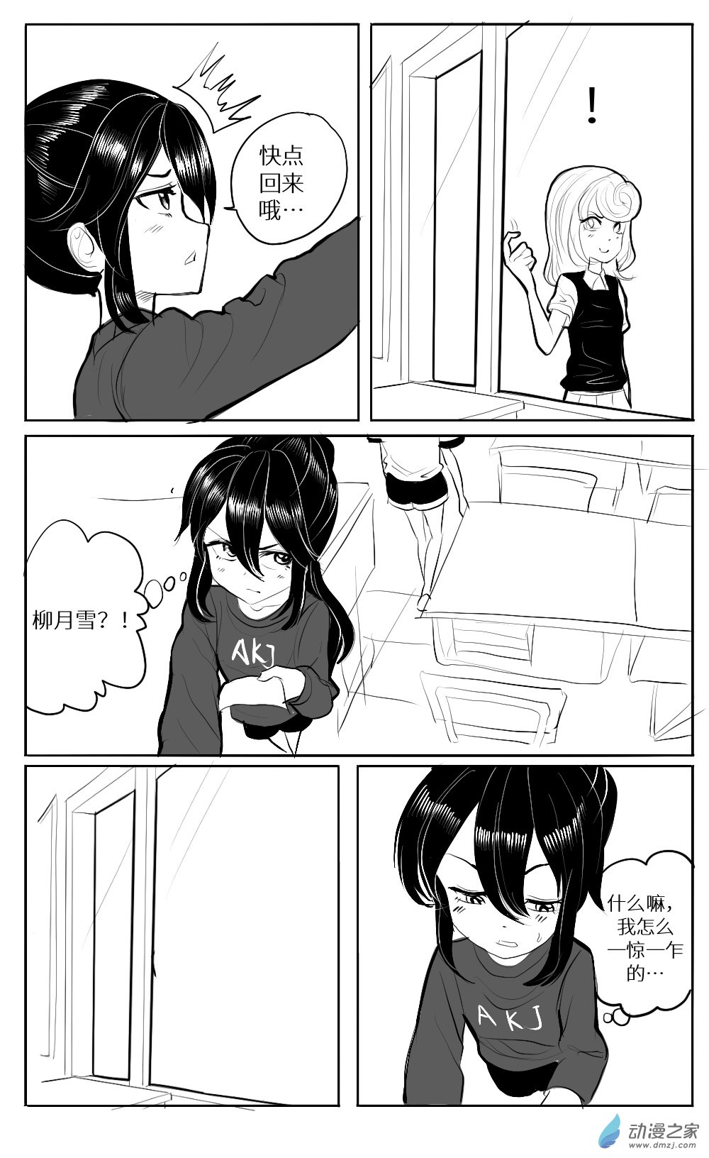 第14话 作业，黑板报和冲突-第15话