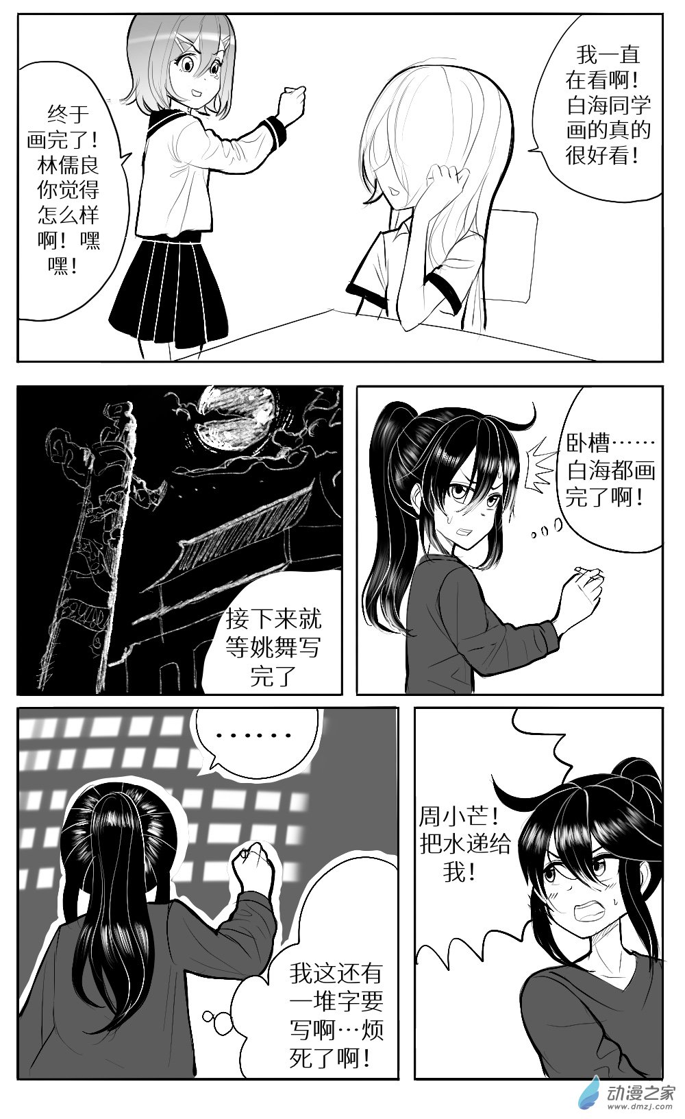 第14话 作业，黑板报和冲突-第15话