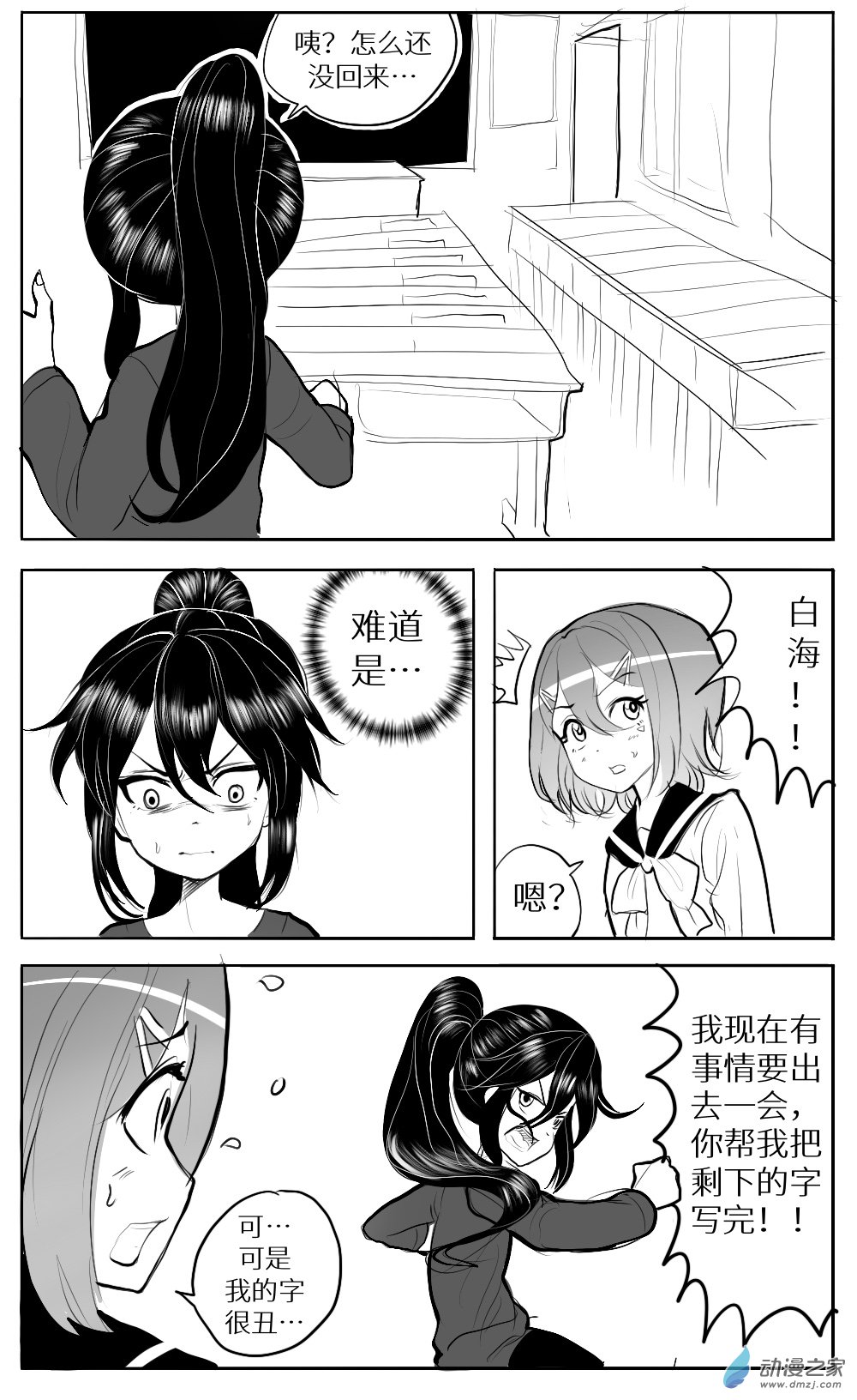 第14话 作业，黑板报和冲突-第15话