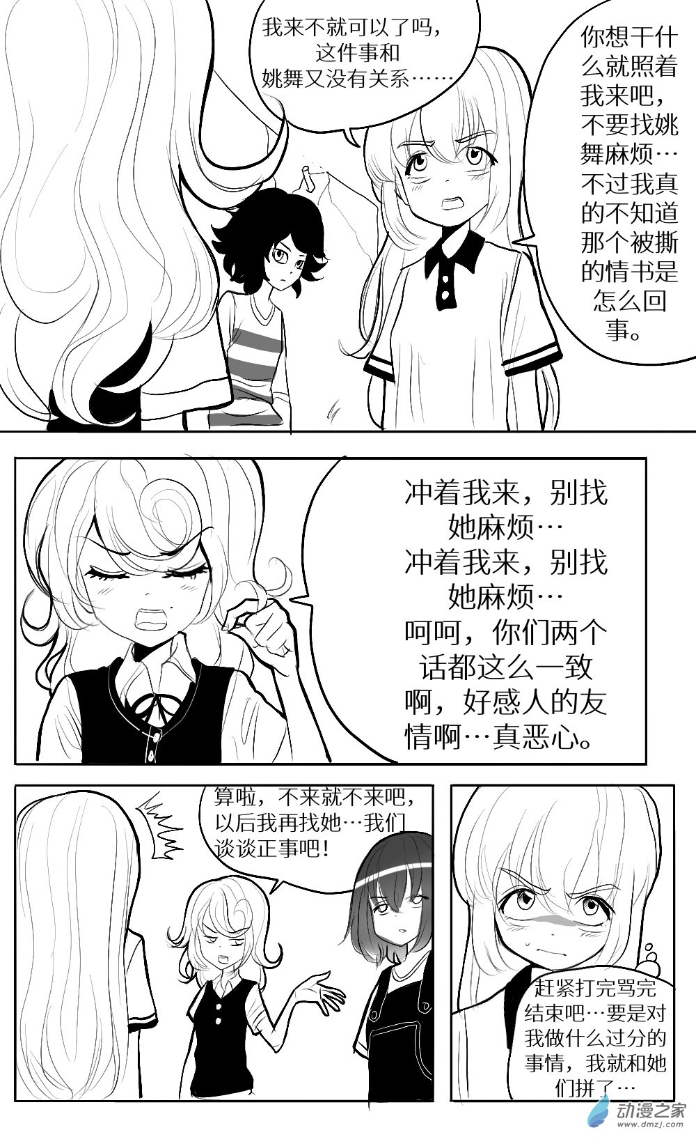 第14话 作业，黑板报和冲突-第15话