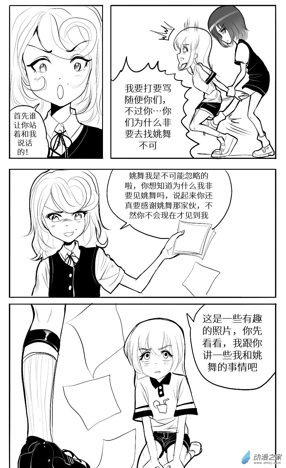 第14话 作业，黑板报和冲突-第15话