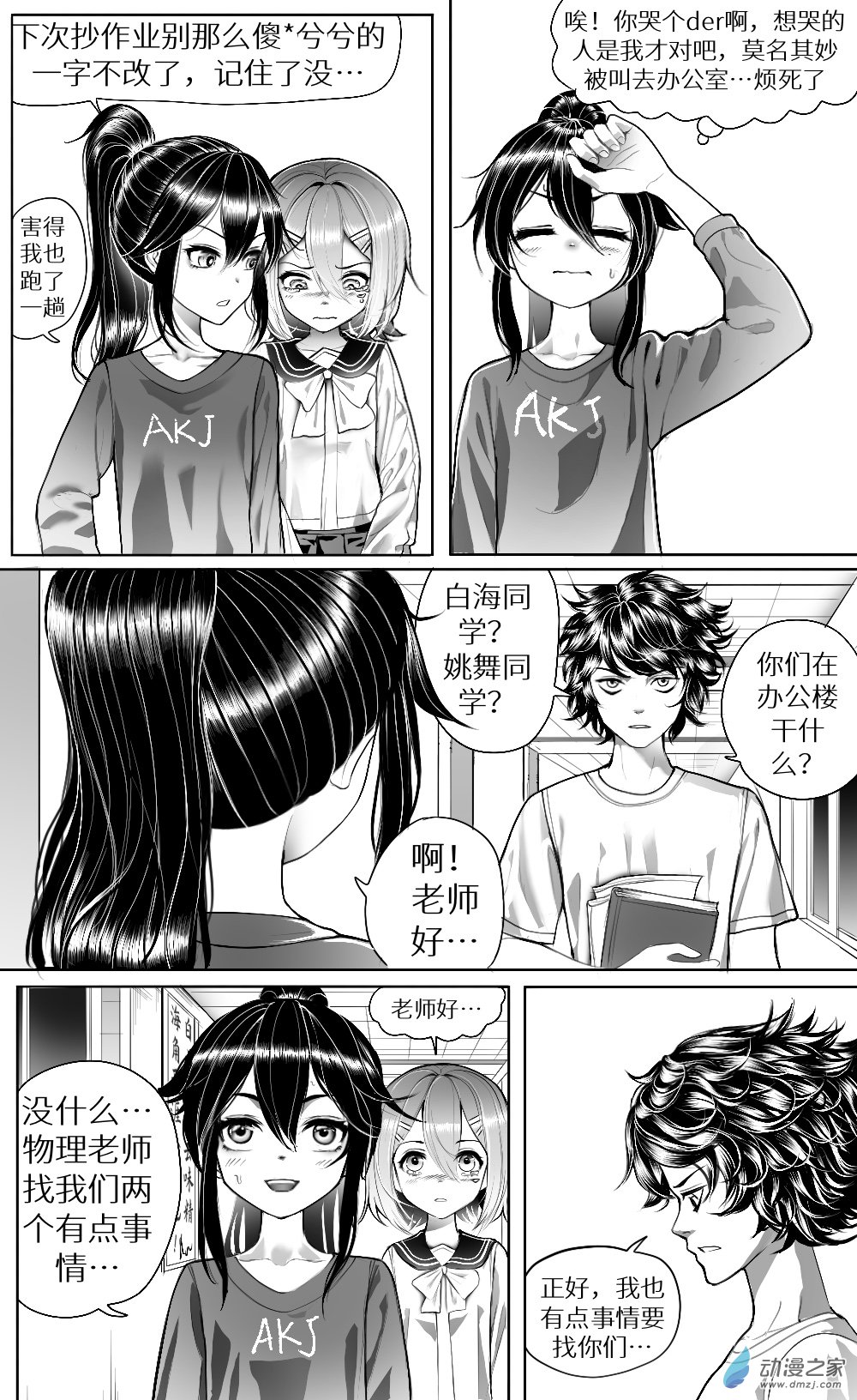 第14话 作业，黑板报和冲突-第15话