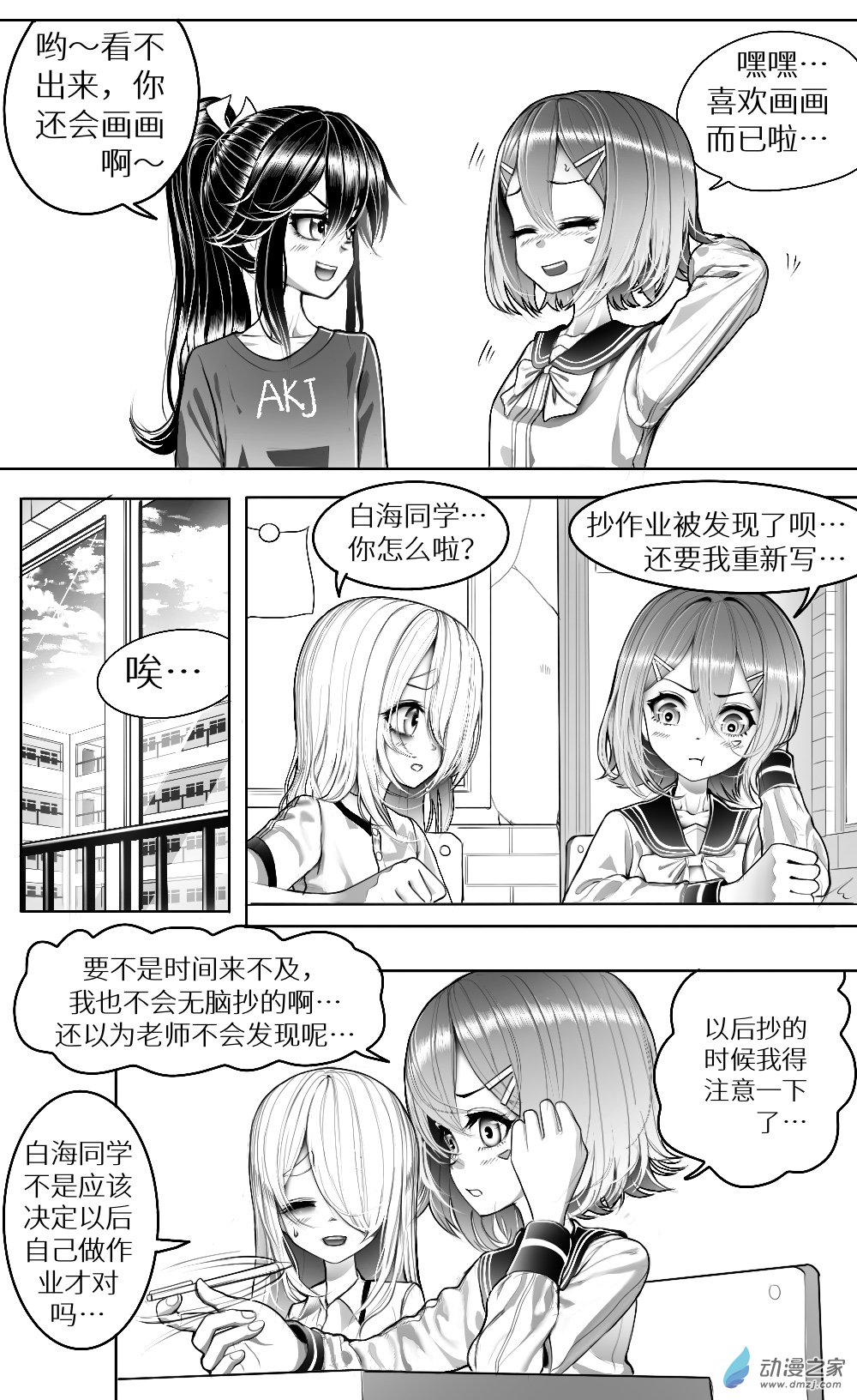 第14话 作业，黑板报和冲突-第15话