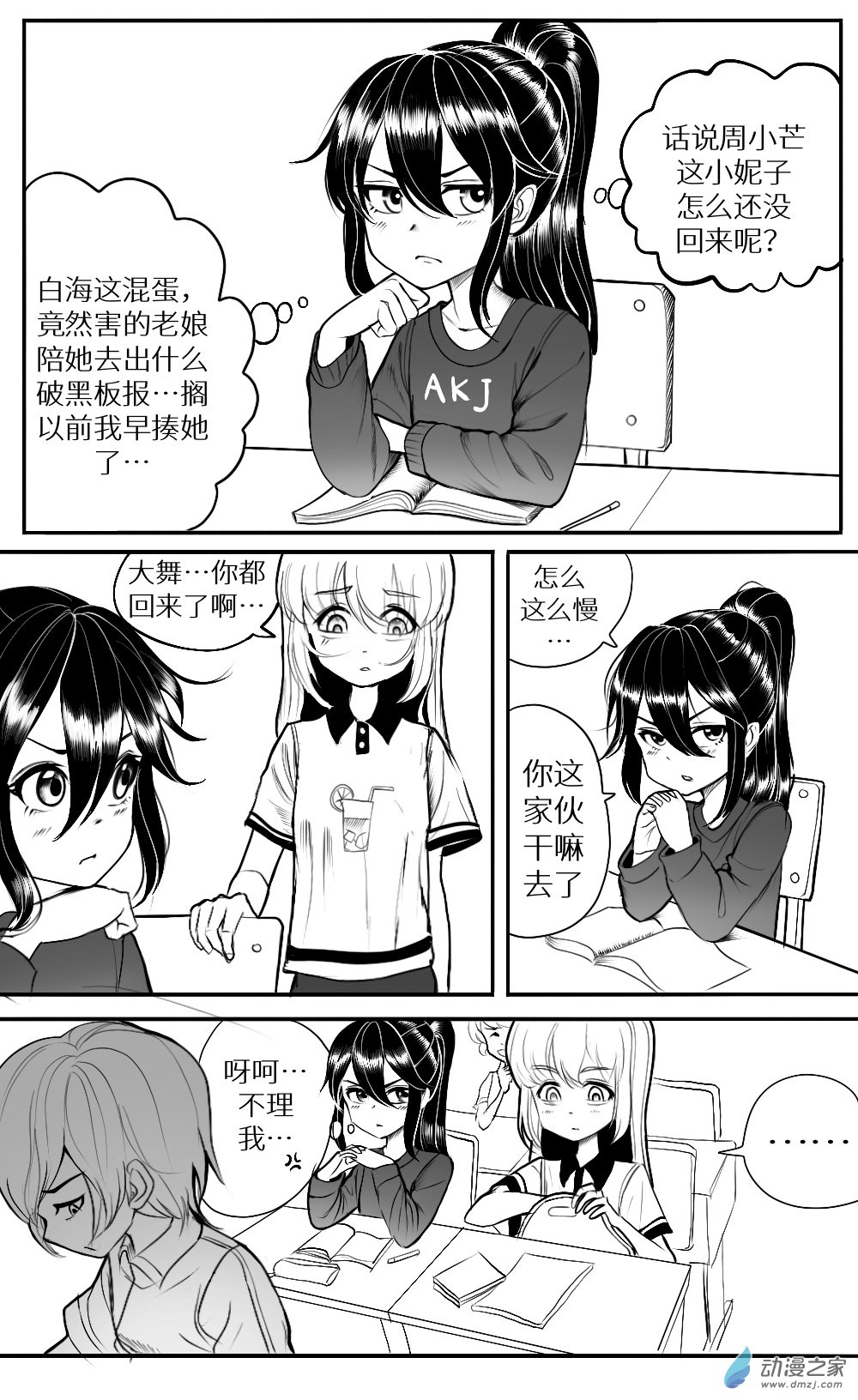 第14话 作业，黑板报和冲突-第15话