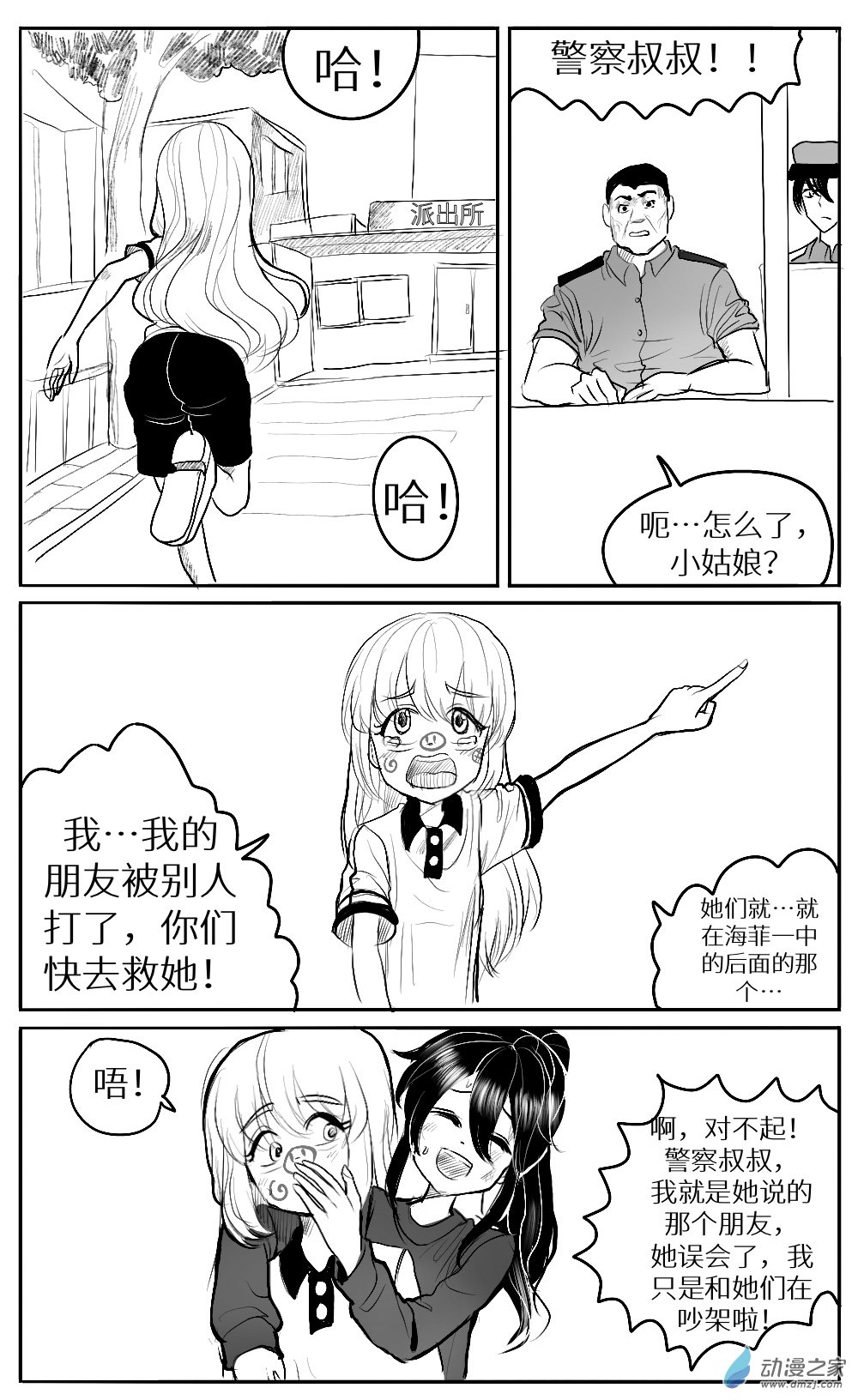 第20话 反思-第21话