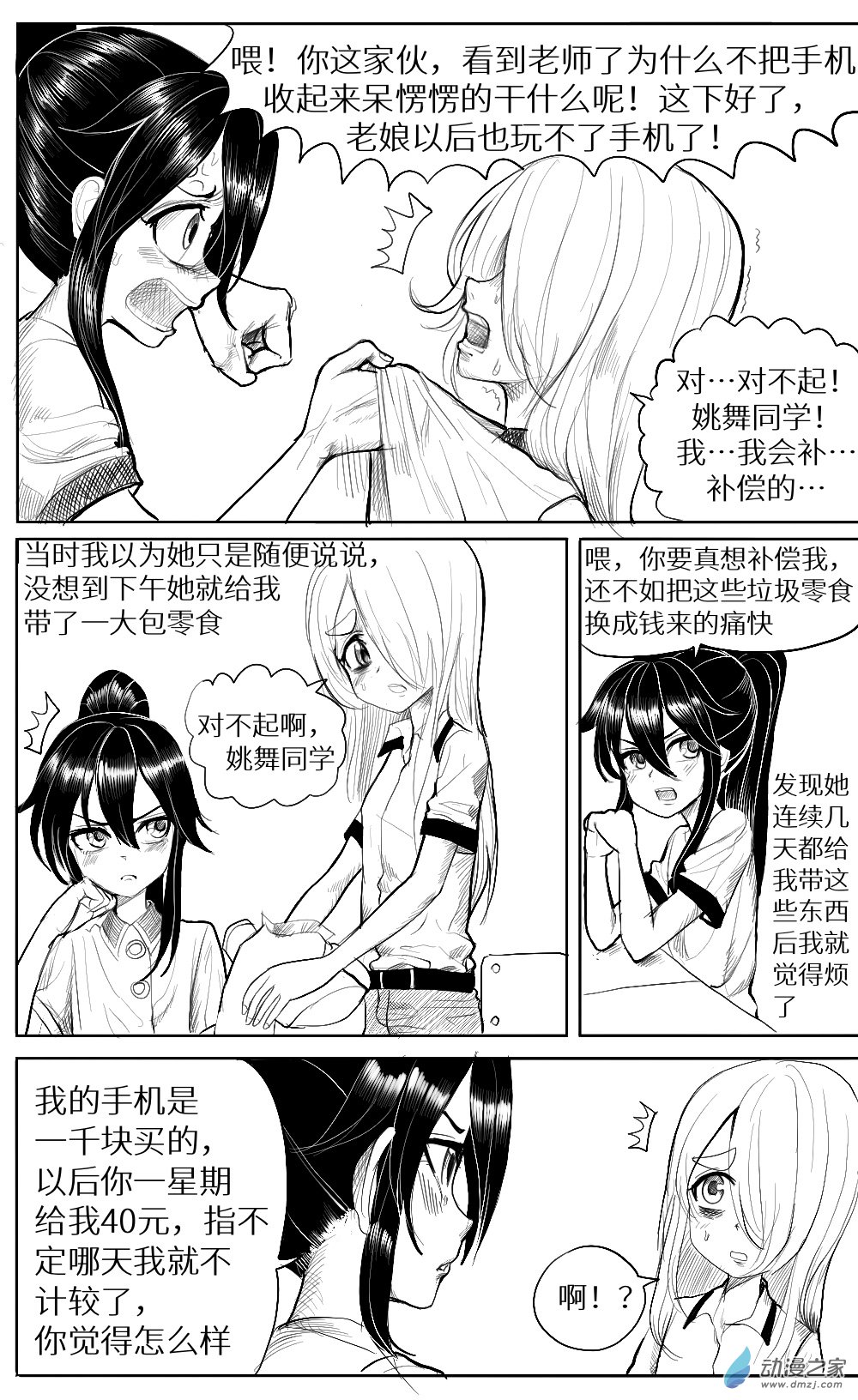 第22话 原因-第23话