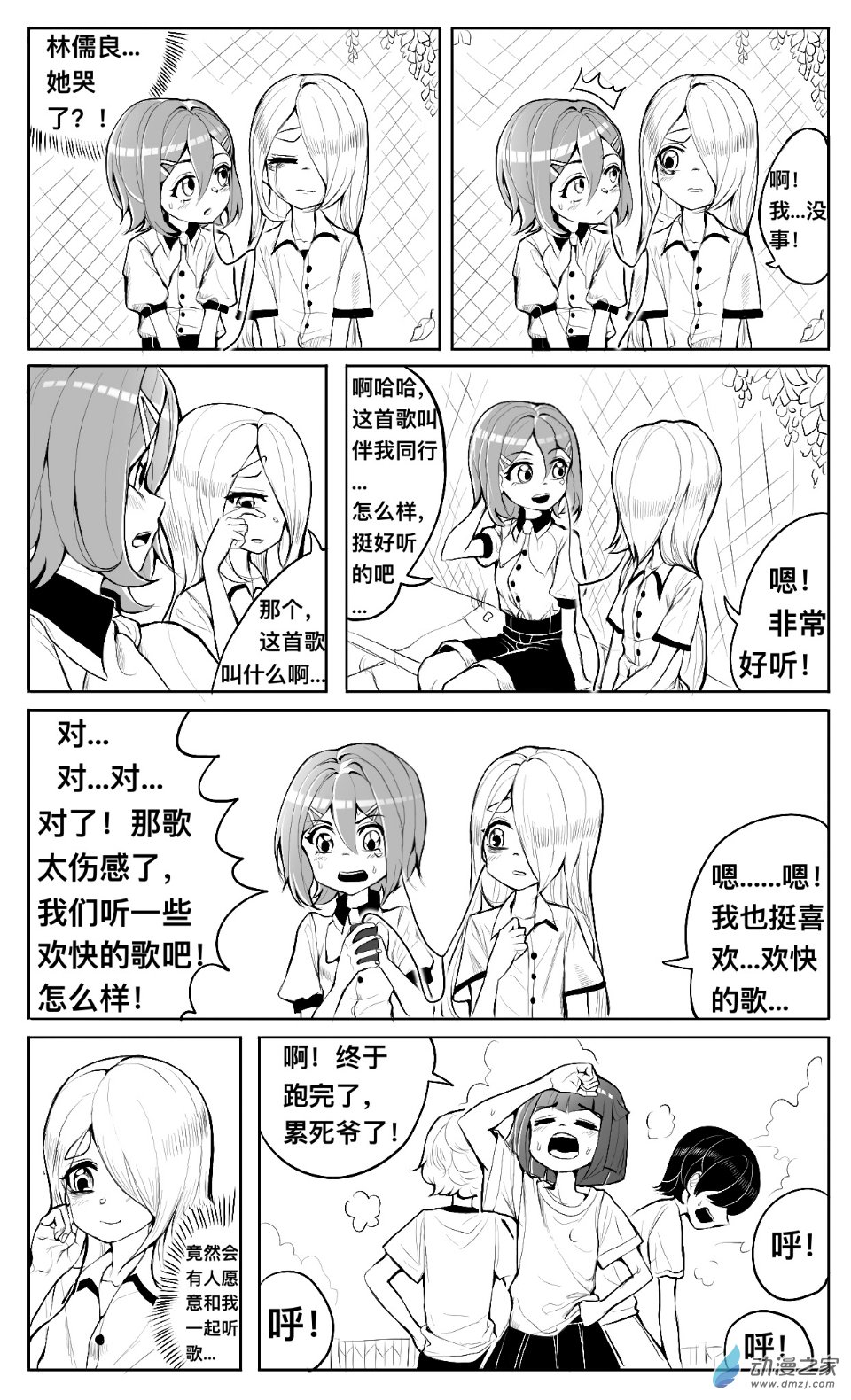 第04话 听歌，食堂和新同学-第5话