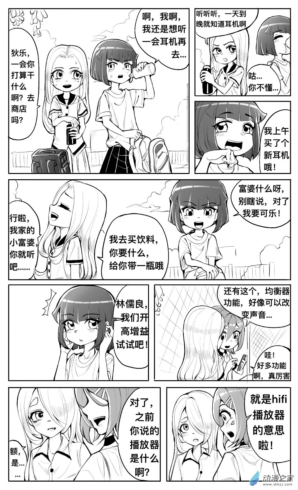 第04话 听歌，食堂和新同学-第5话