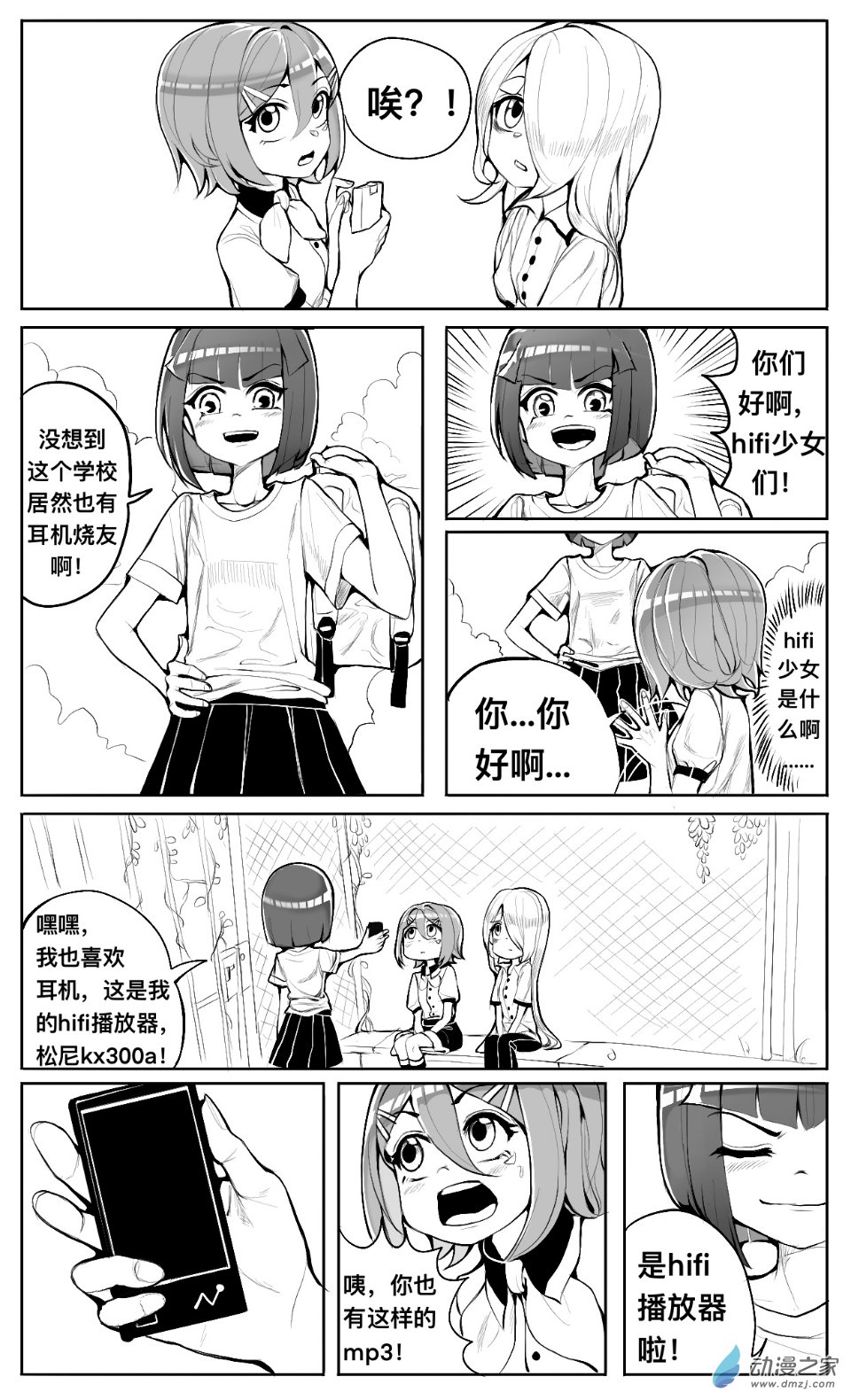 第04话 听歌，食堂和新同学-第5话