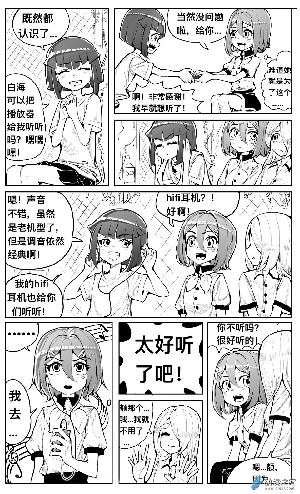 第04话 听歌，食堂和新同学-第5话