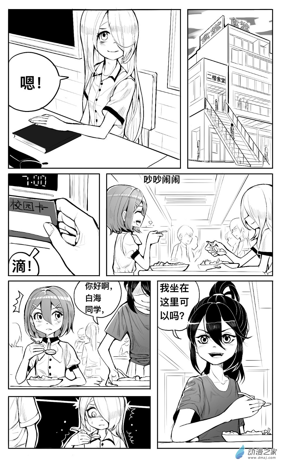 第04话 听歌，食堂和新同学-第5话