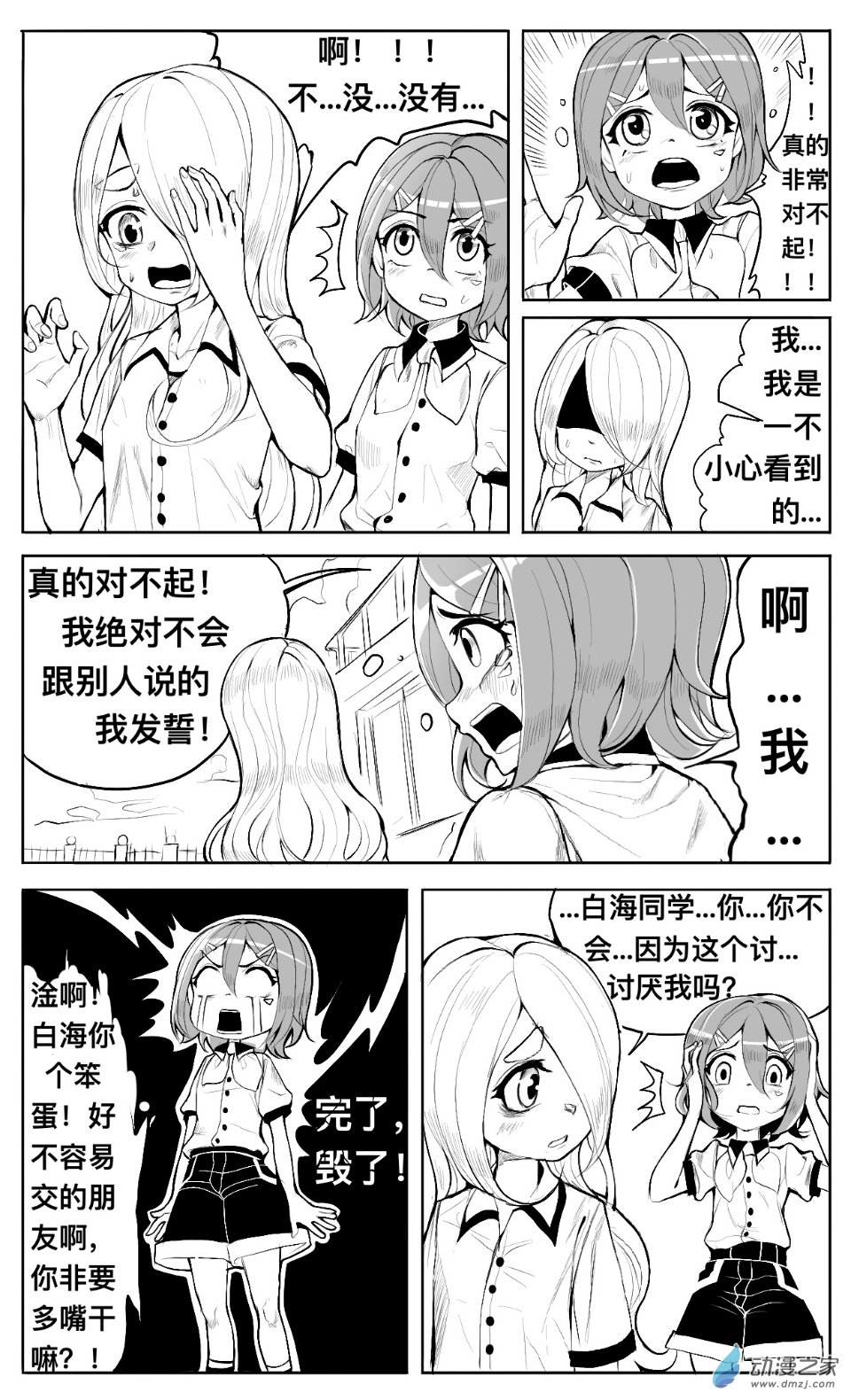 第04话 听歌，食堂和新同学-第5话