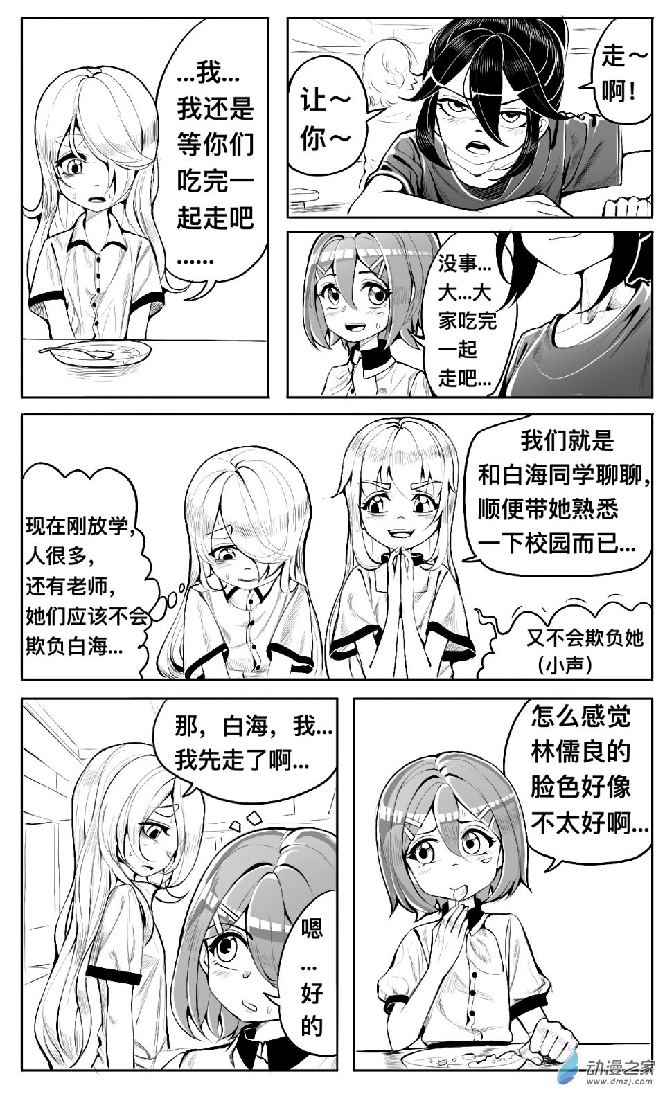 第04话 听歌，食堂和新同学-第5话