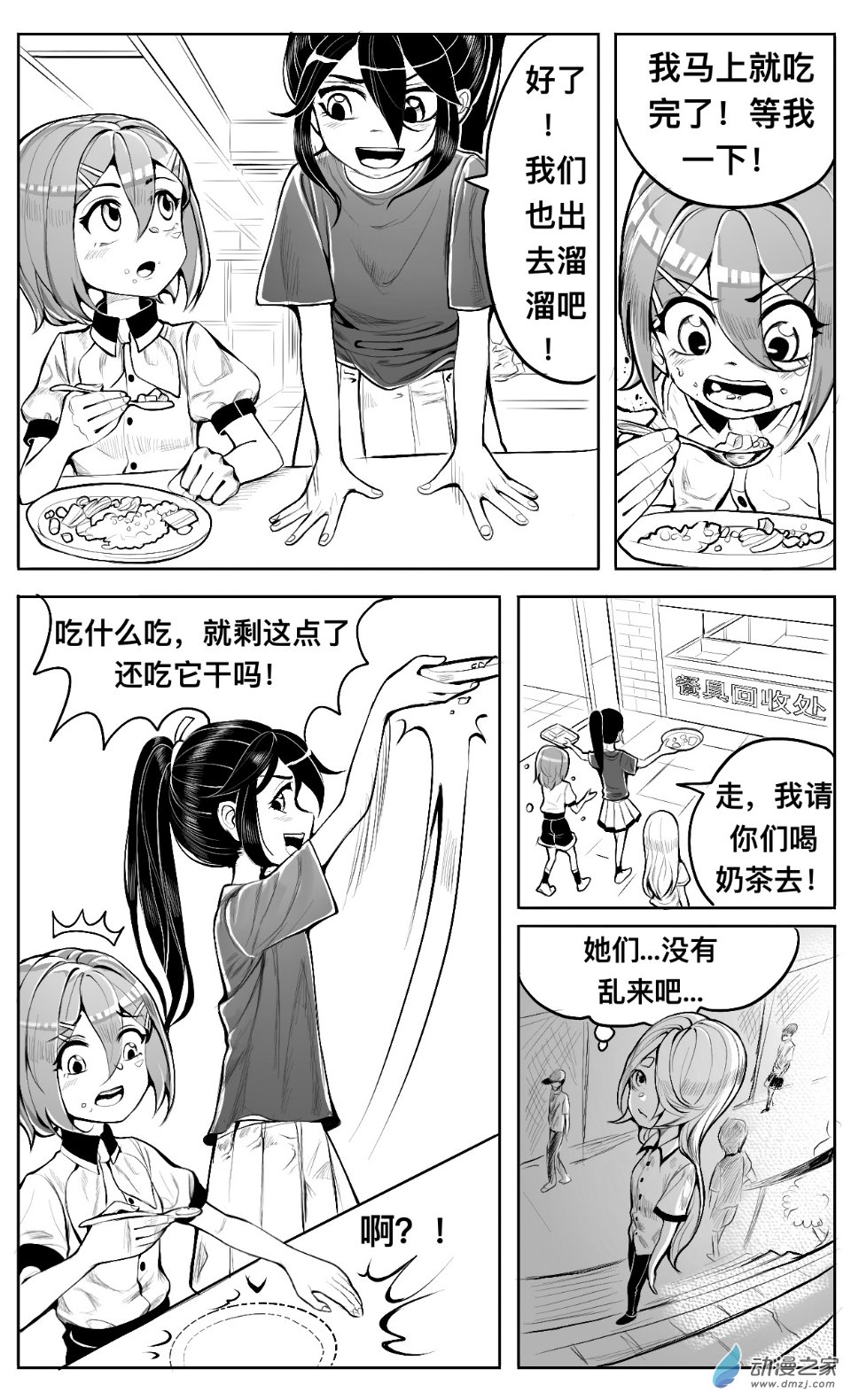 第04话 听歌，食堂和新同学-第5话