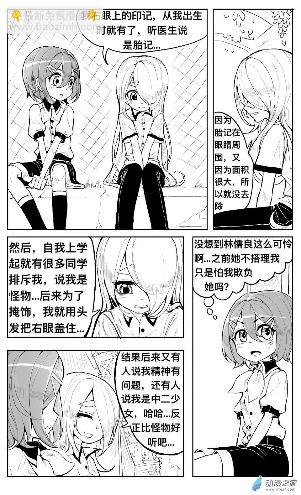 第04话 听歌，食堂和新同学-第5话