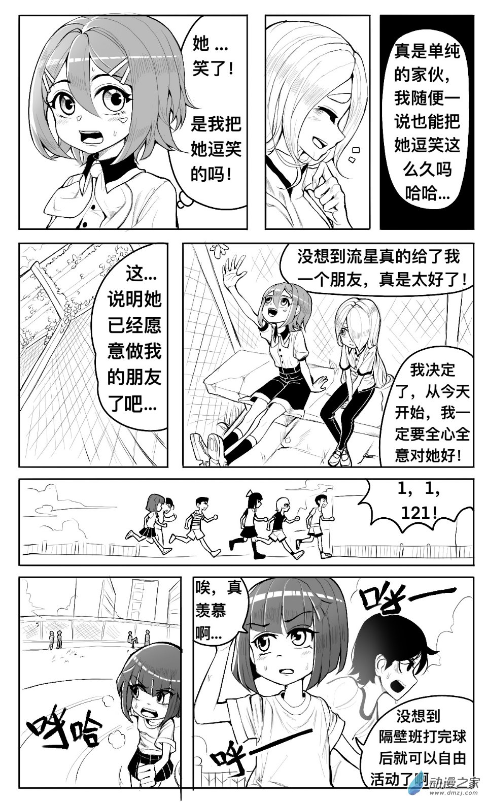 第04话 听歌，食堂和新同学-第5话