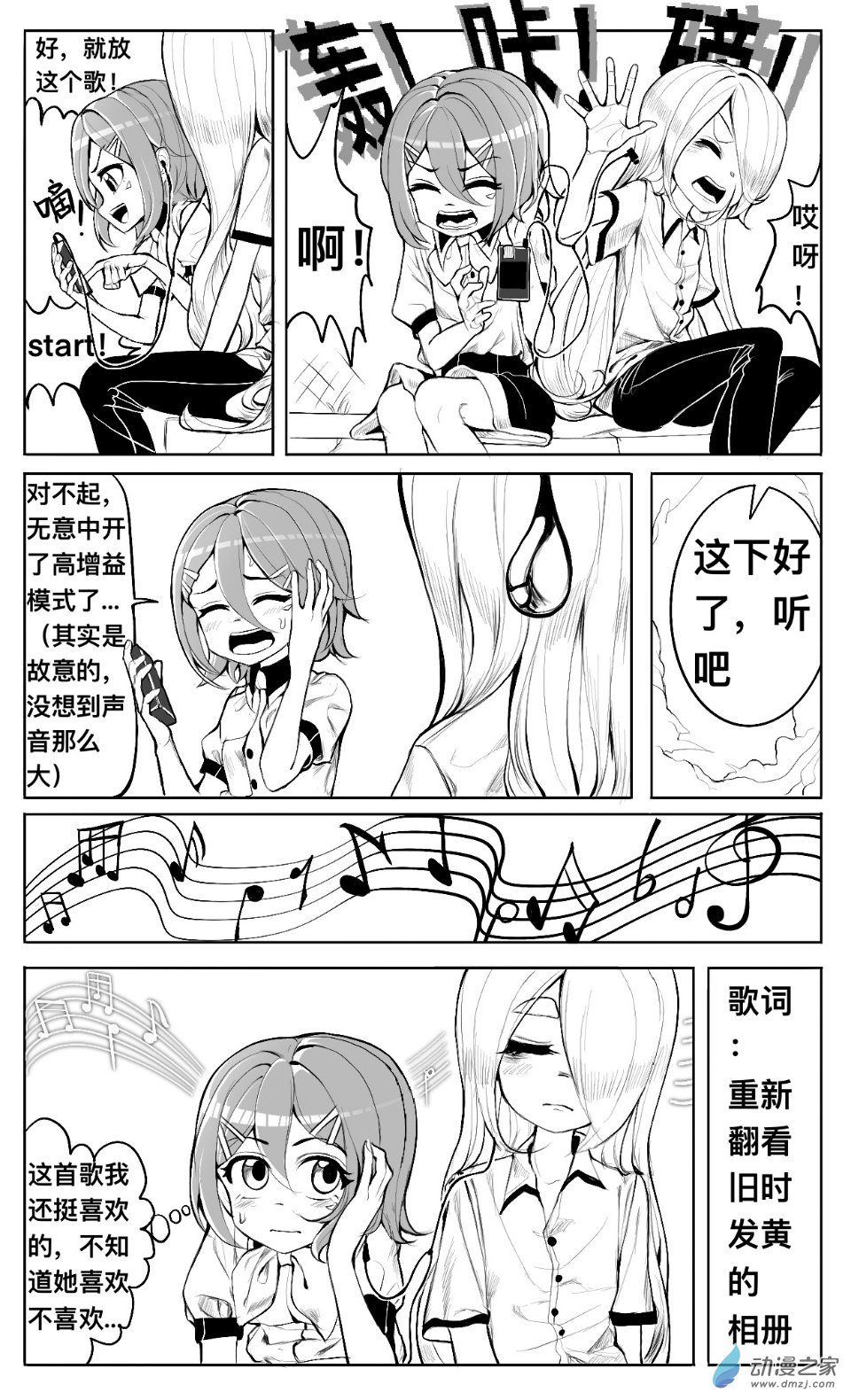 第04话 听歌，食堂和新同学-第5话