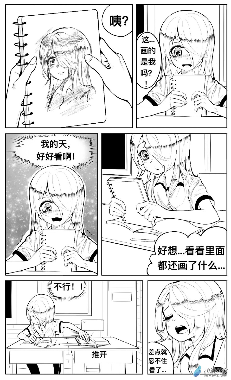 第06话 放学，警告和好奇-第7话