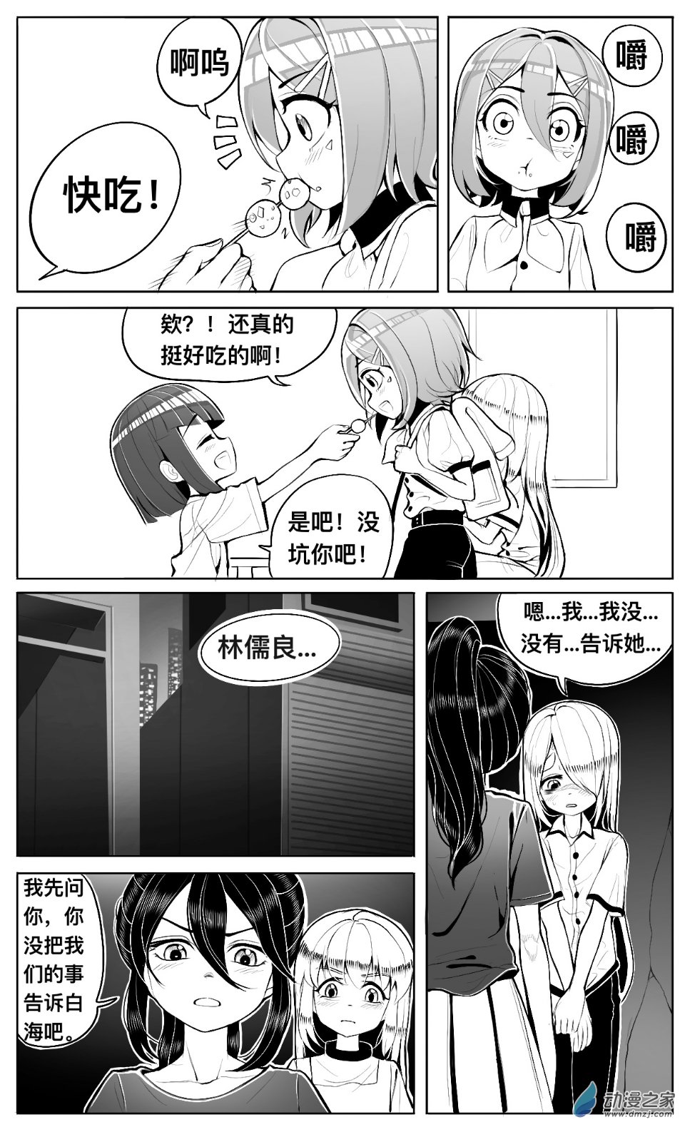 第06话 放学，警告和好奇-第7话