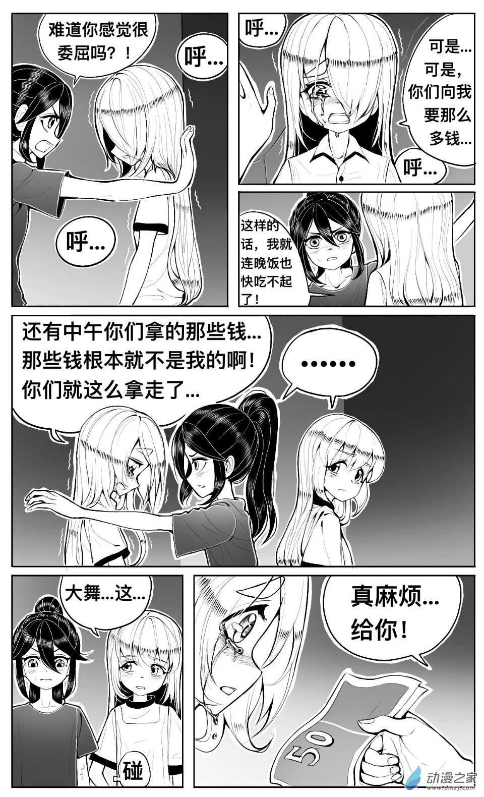 第06话 放学，警告和好奇-第7话