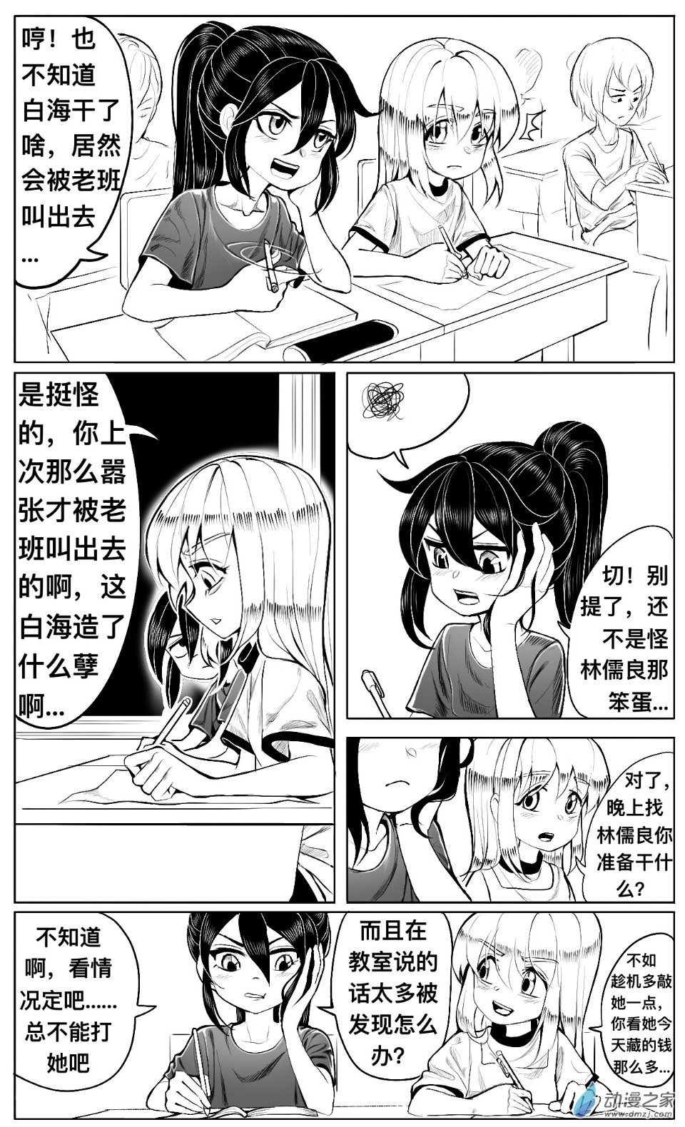 第06话 放学，警告和好奇-第7话