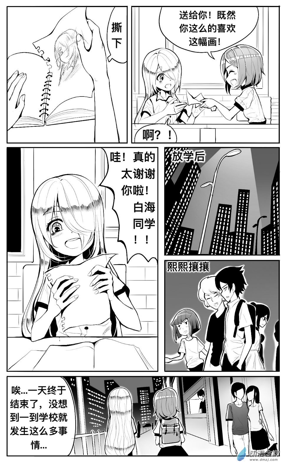 第06话 放学，警告和好奇-第7话