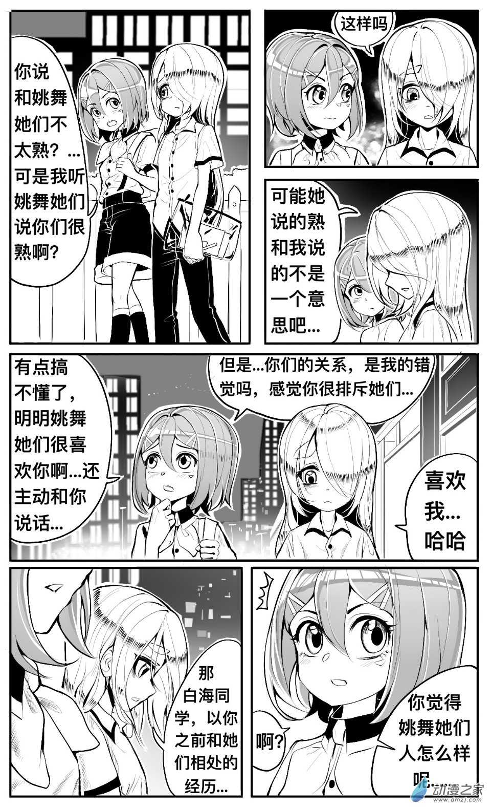 第06话 放学，警告和好奇-第7话