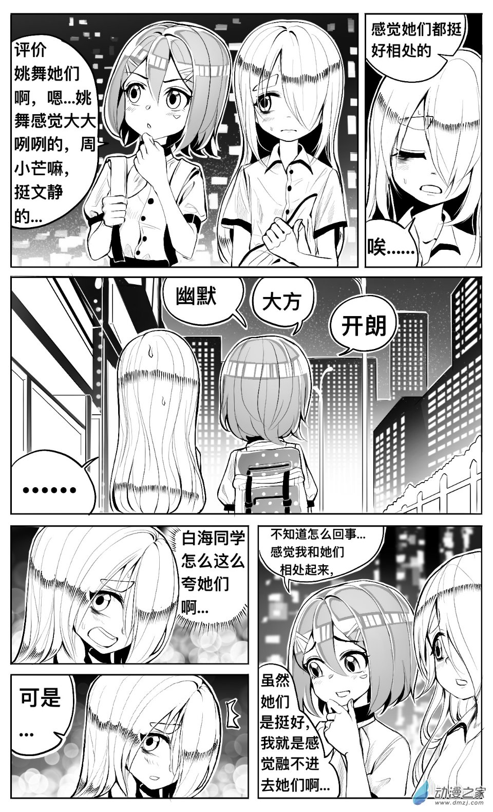 第06话 放学，警告和好奇-第7话