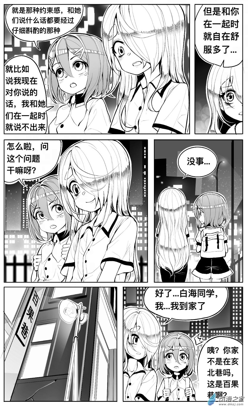 第06话 放学，警告和好奇-第7话