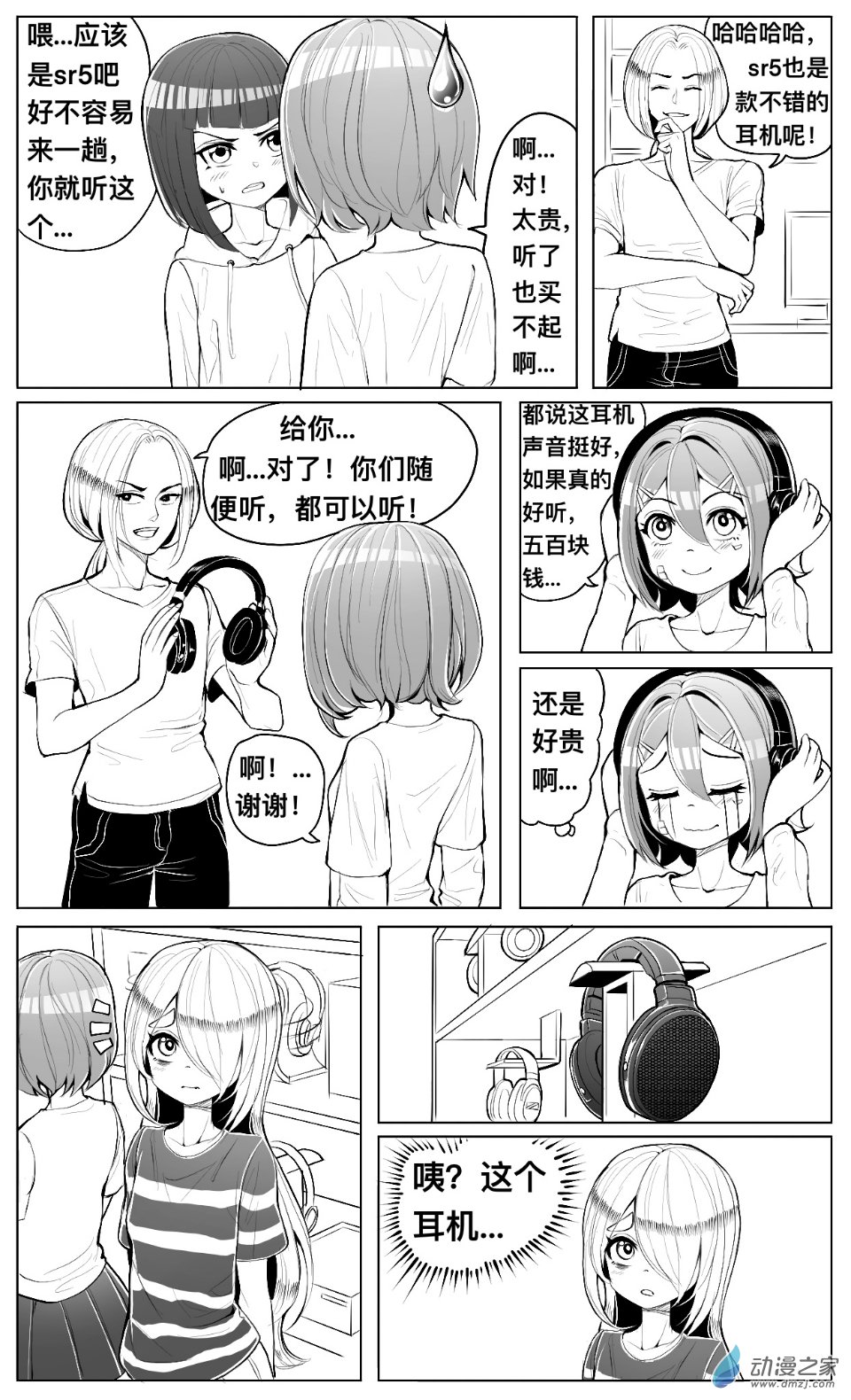 第08话 提醒，姚舞和颜值危机-第9话