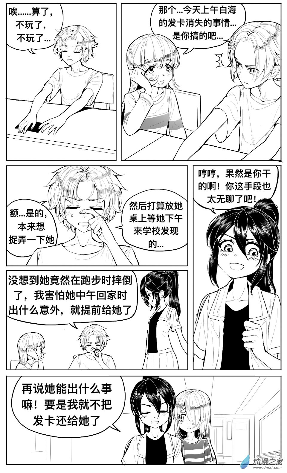 第08话 提醒，姚舞和颜值危机-第9话