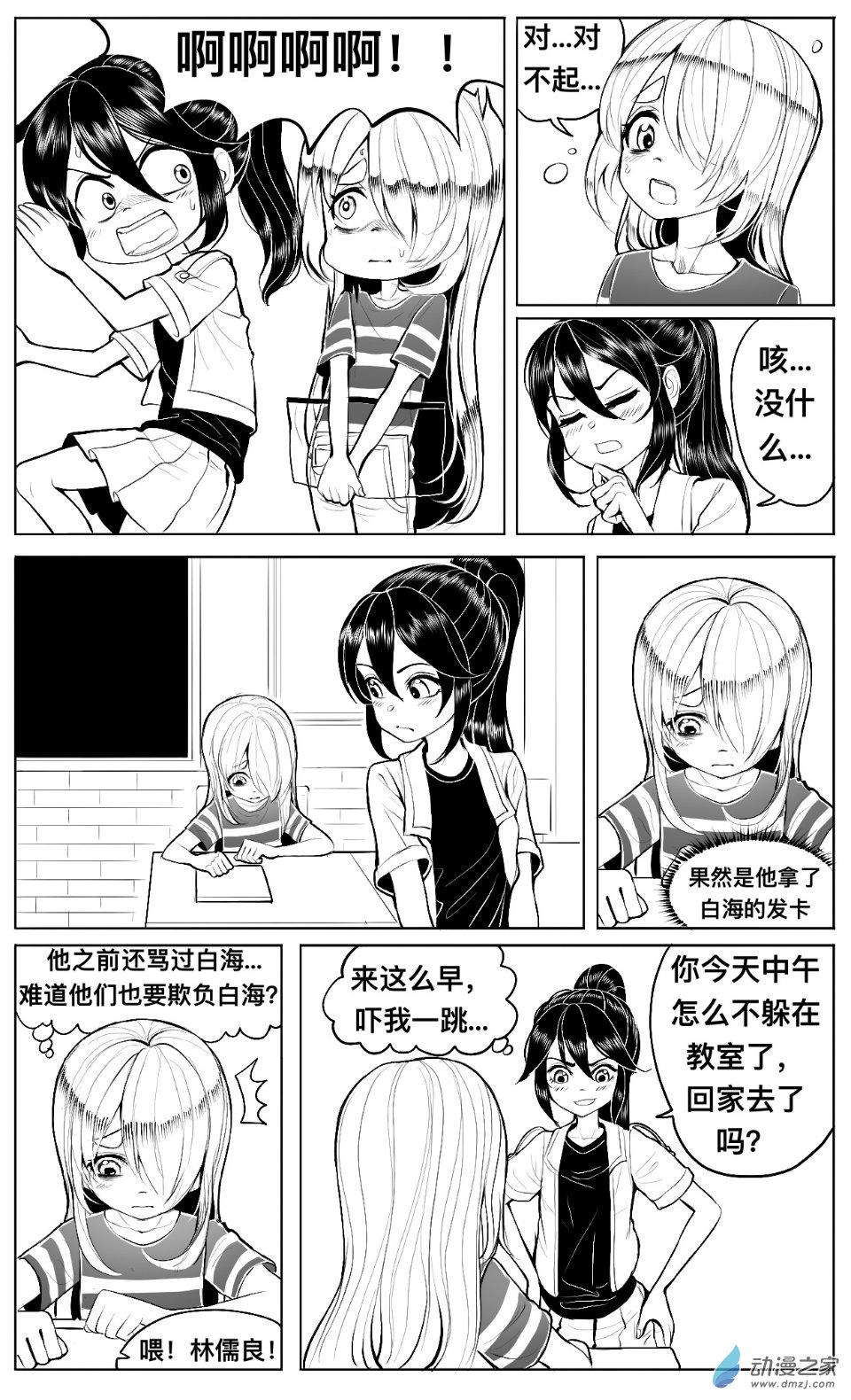 第08话 提醒，姚舞和颜值危机-第9话