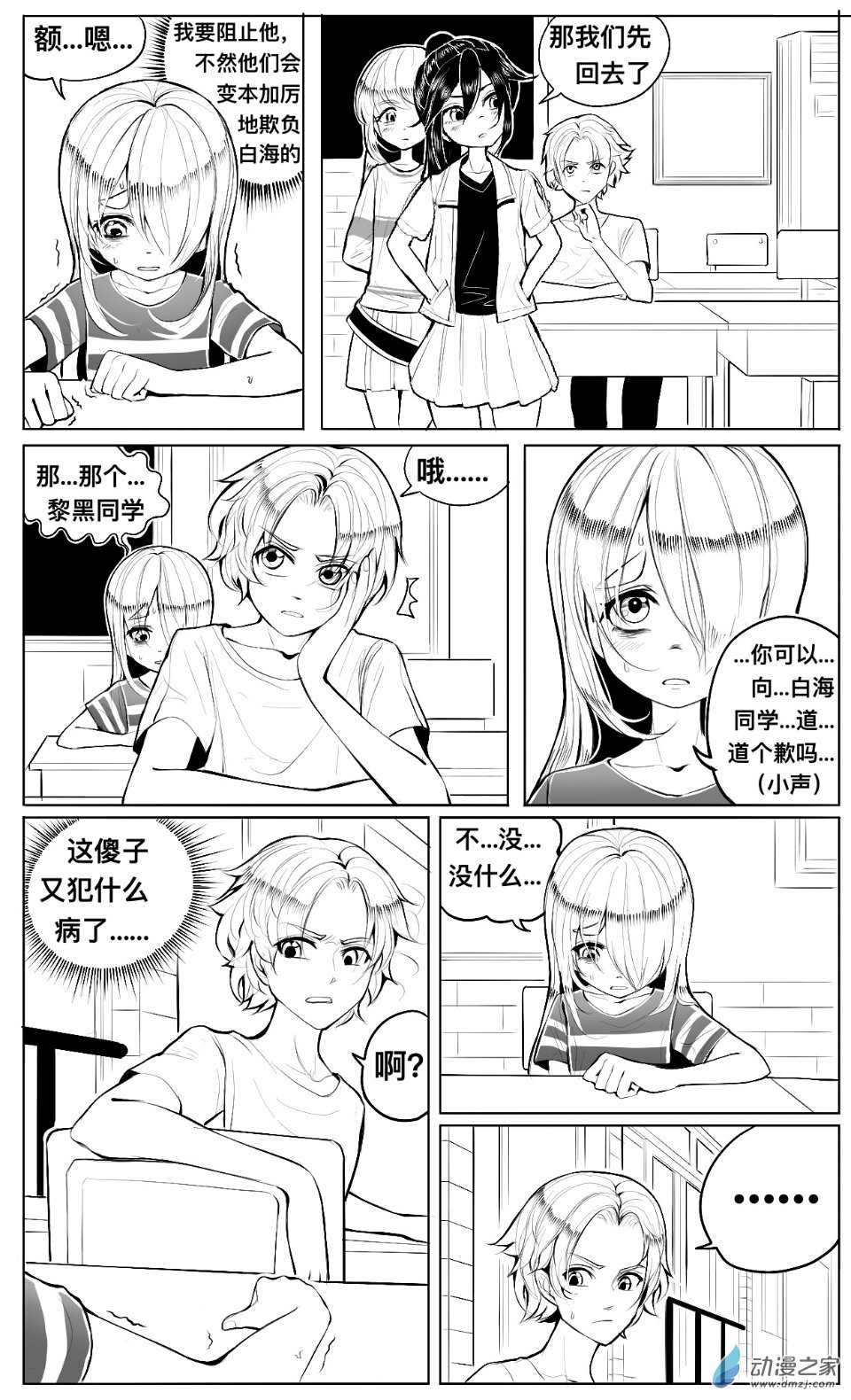 第08话 提醒，姚舞和颜值危机-第9话