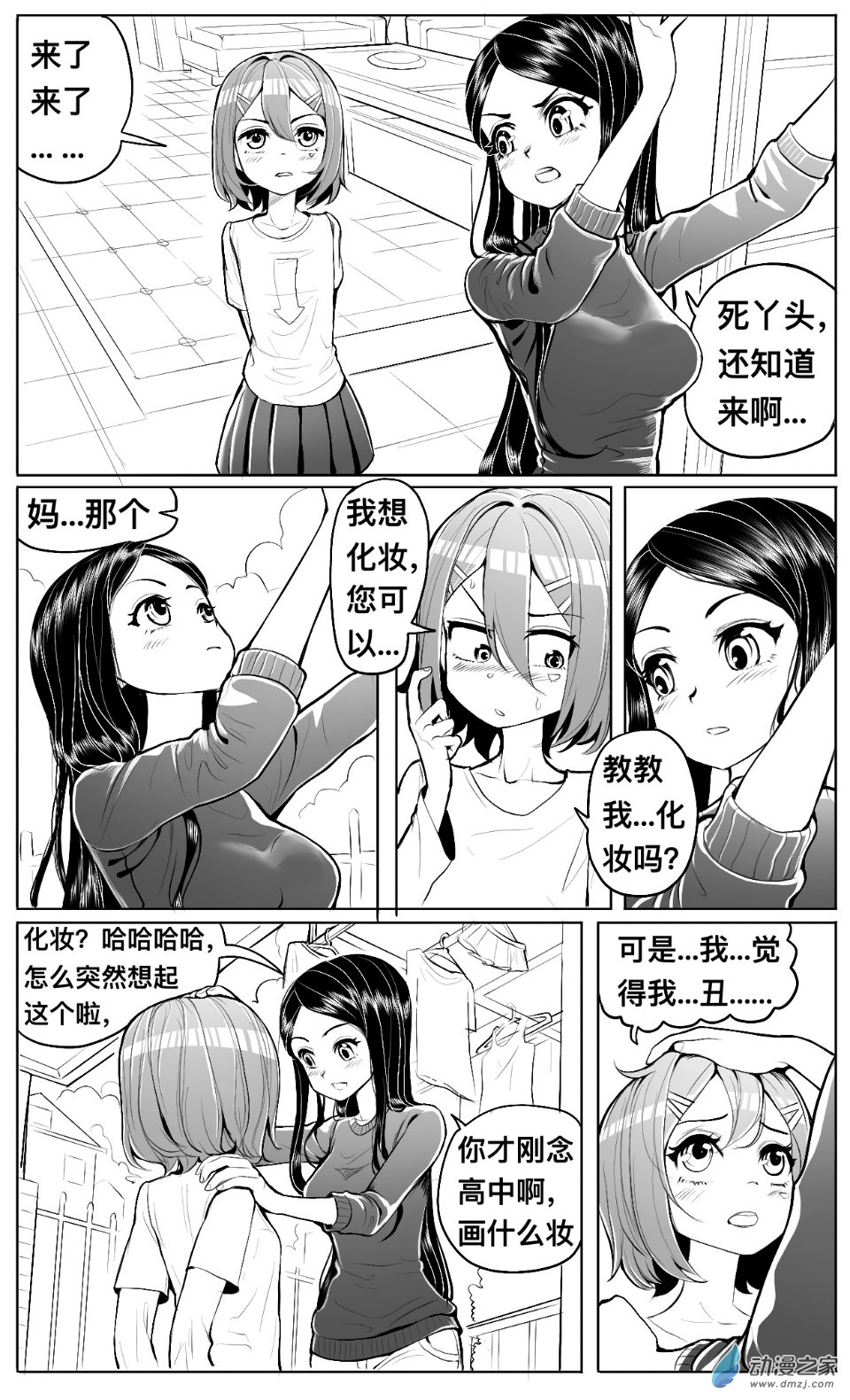 第08话 提醒，姚舞和颜值危机-第9话