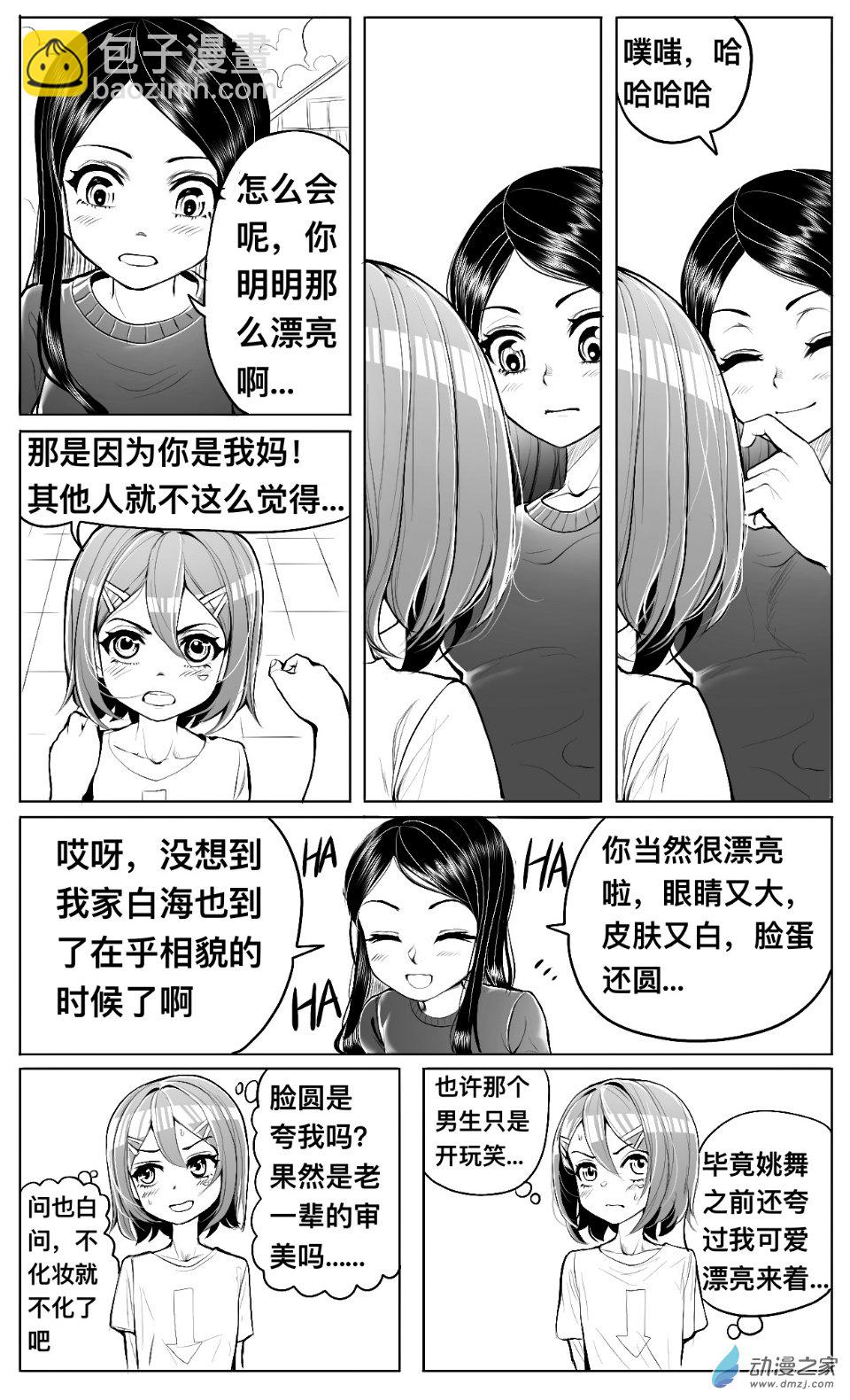 第08话 提醒，姚舞和颜值危机-第9话