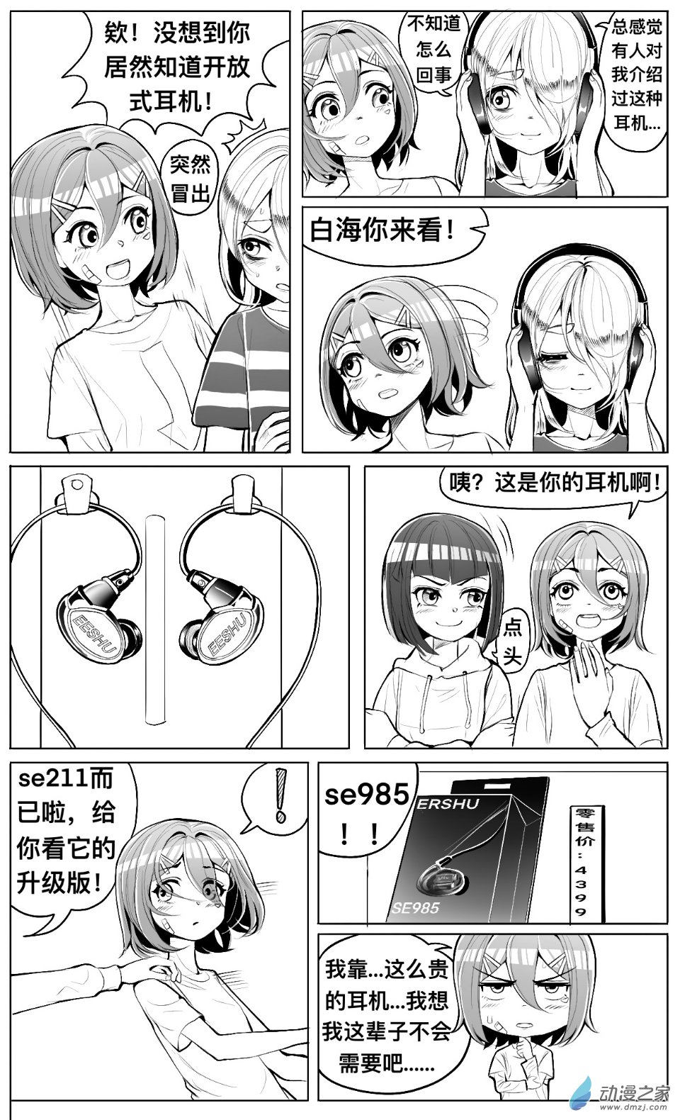 第08话 提醒，姚舞和颜值危机-第9话