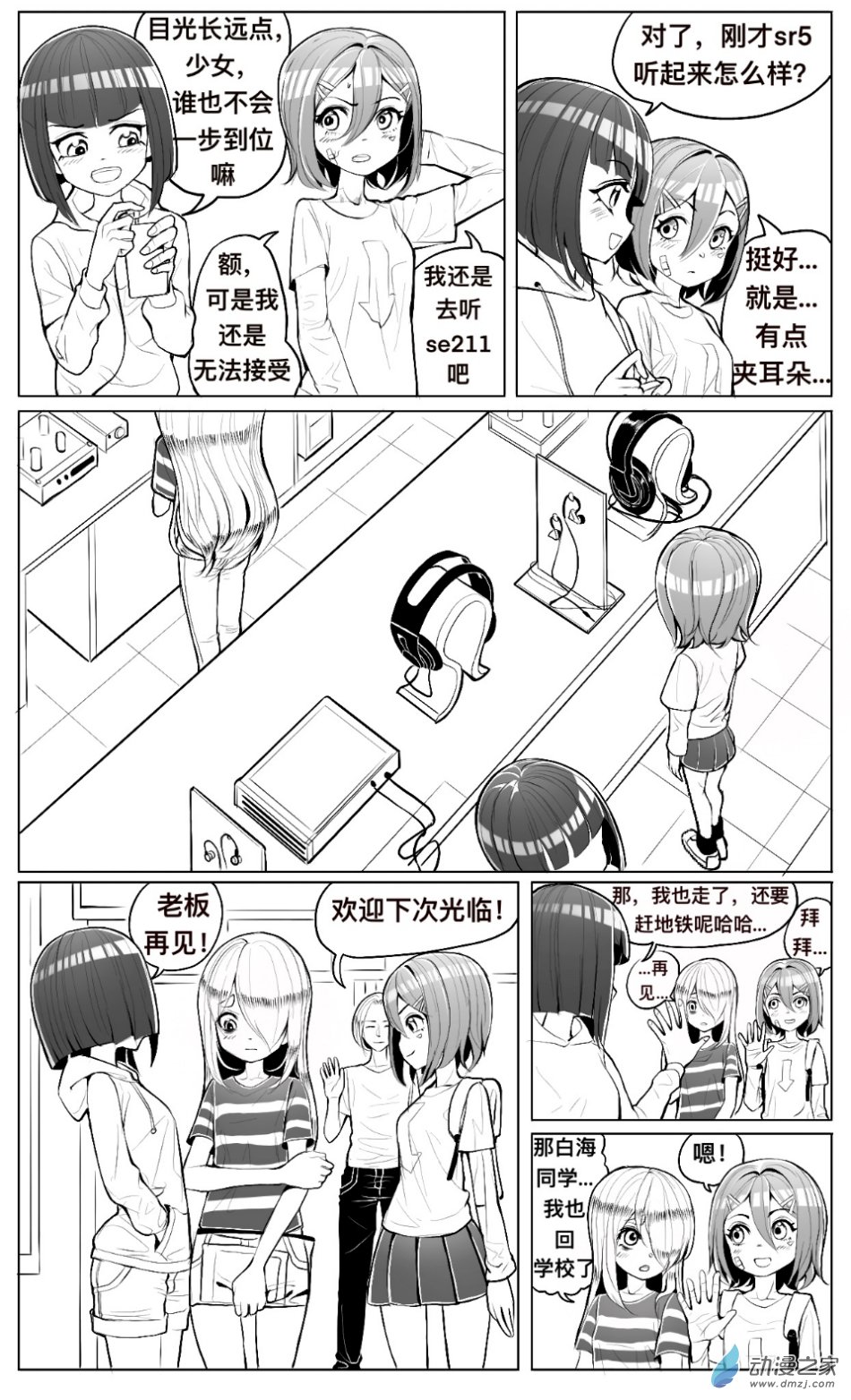 第08话 提醒，姚舞和颜值危机-第9话