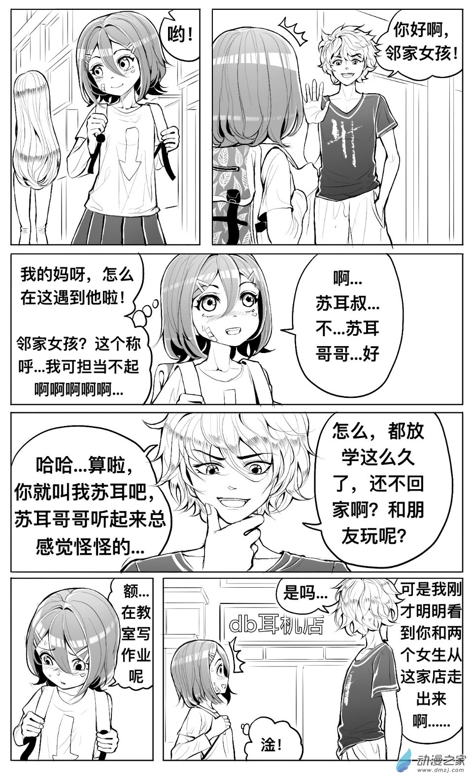 第08话 提醒，姚舞和颜值危机-第9话